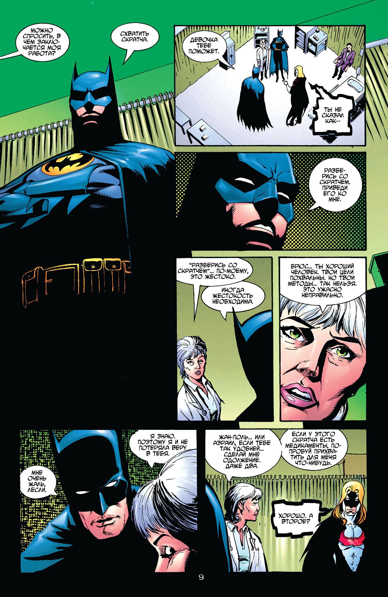 Азраил: Агент Летучей Мыши №56 онлайн