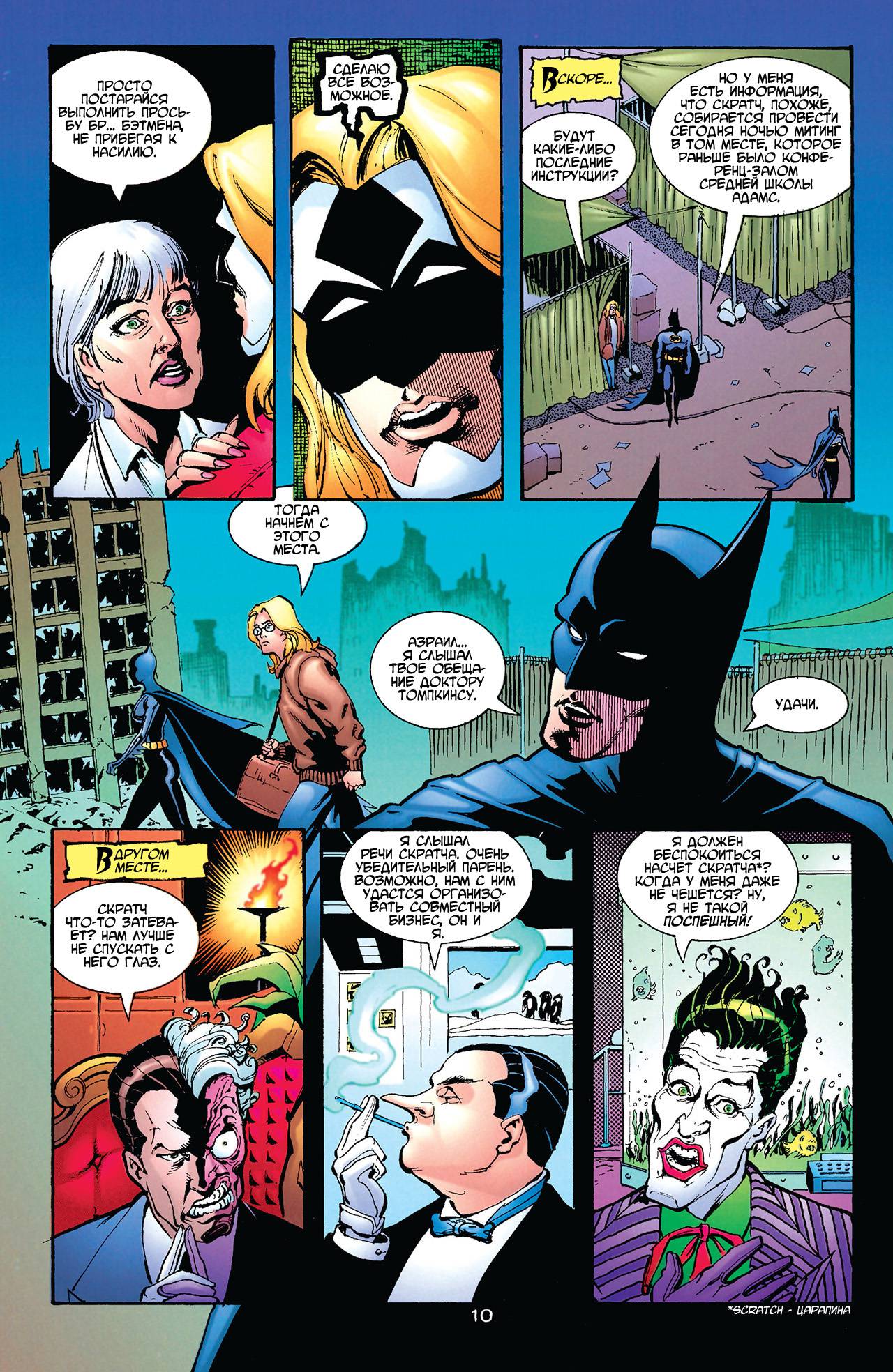 Азраил: Агент Летучей Мыши №56 онлайн