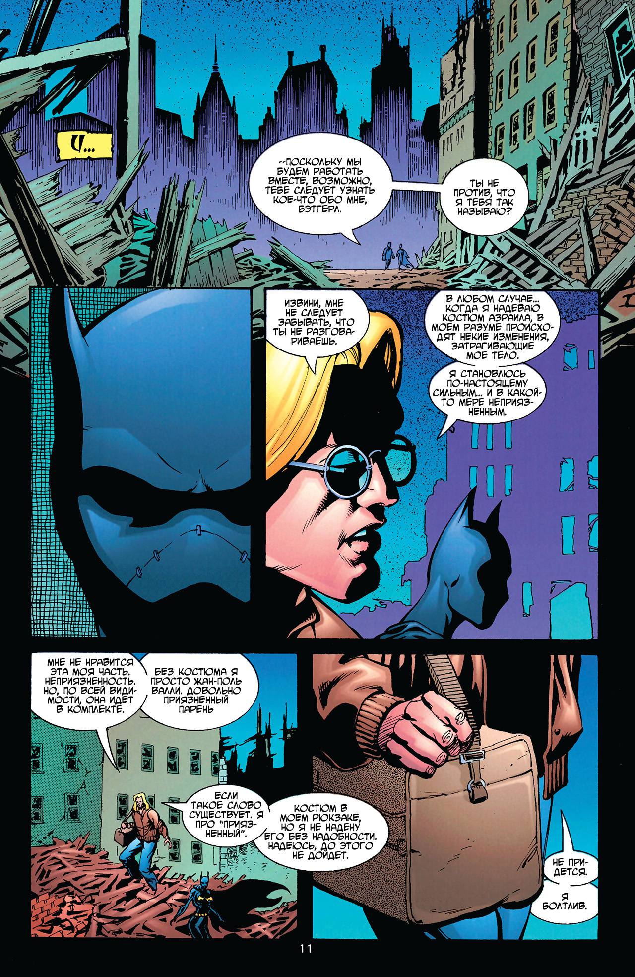 Азраил: Агент Летучей Мыши №56 онлайн