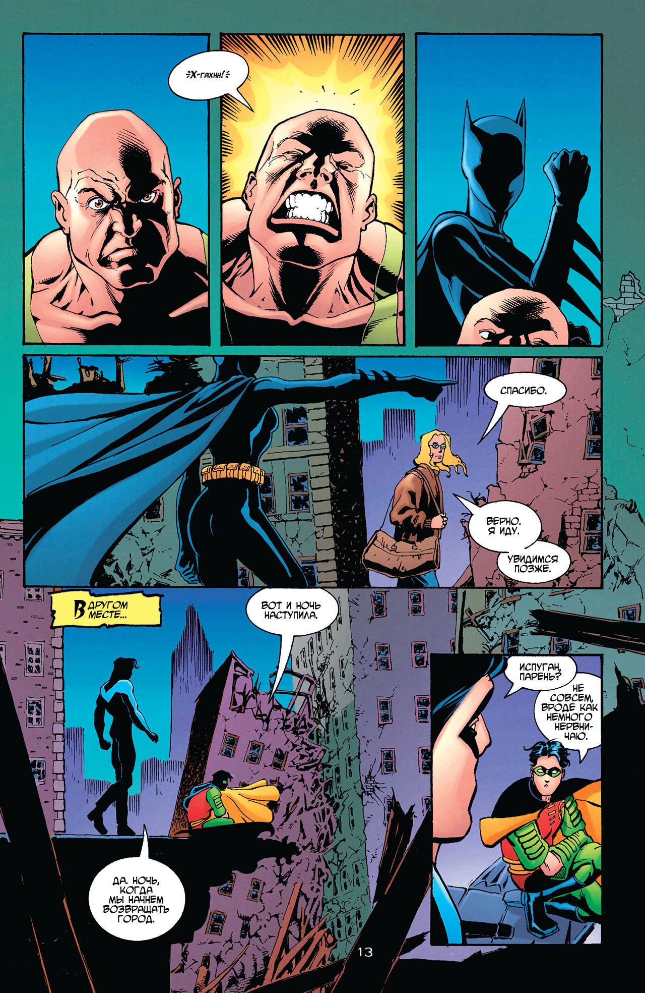 Азраил: Агент Летучей Мыши №56 онлайн