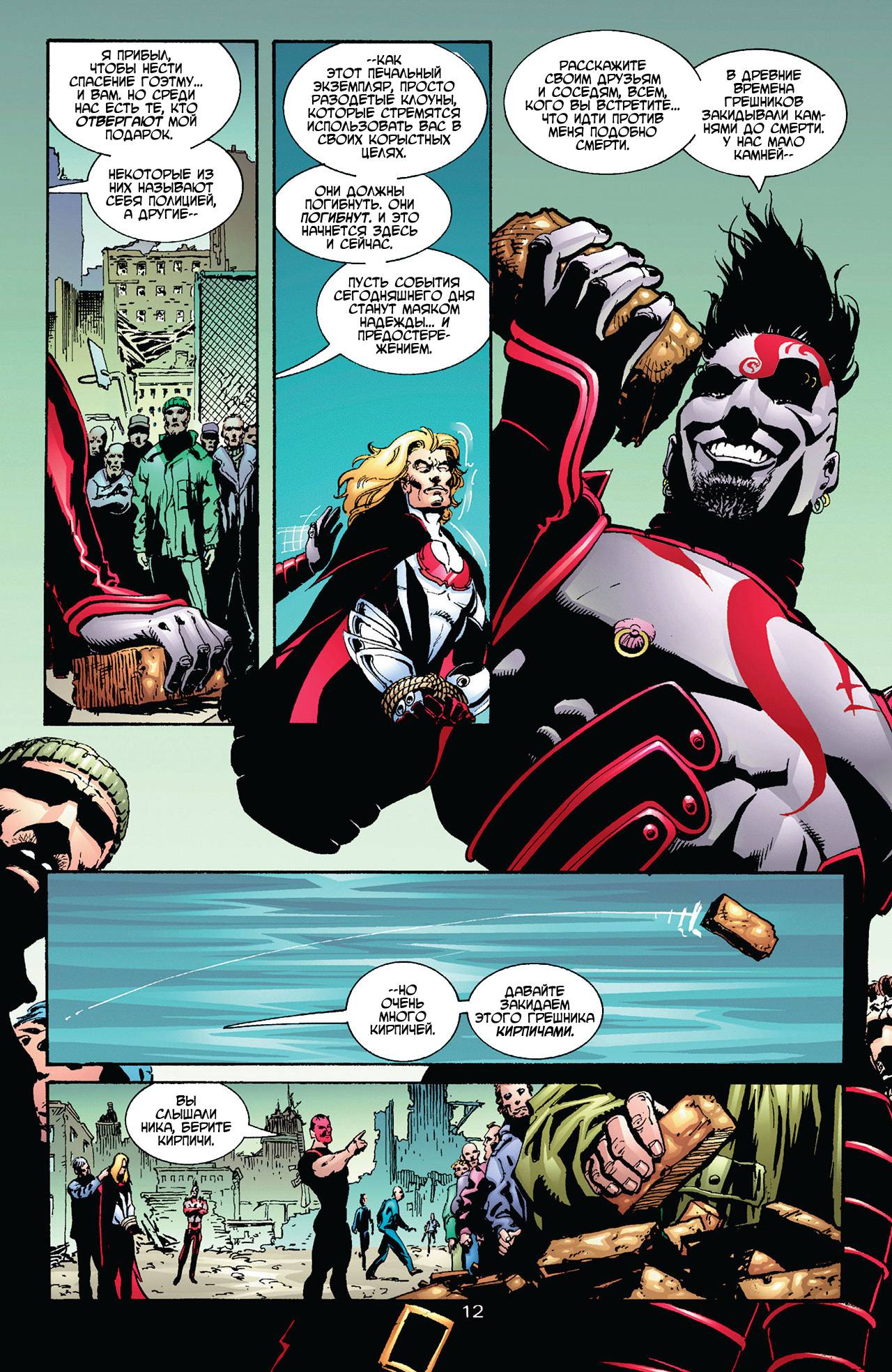 Азраил: Агент Летучей Мыши №57 онлайн