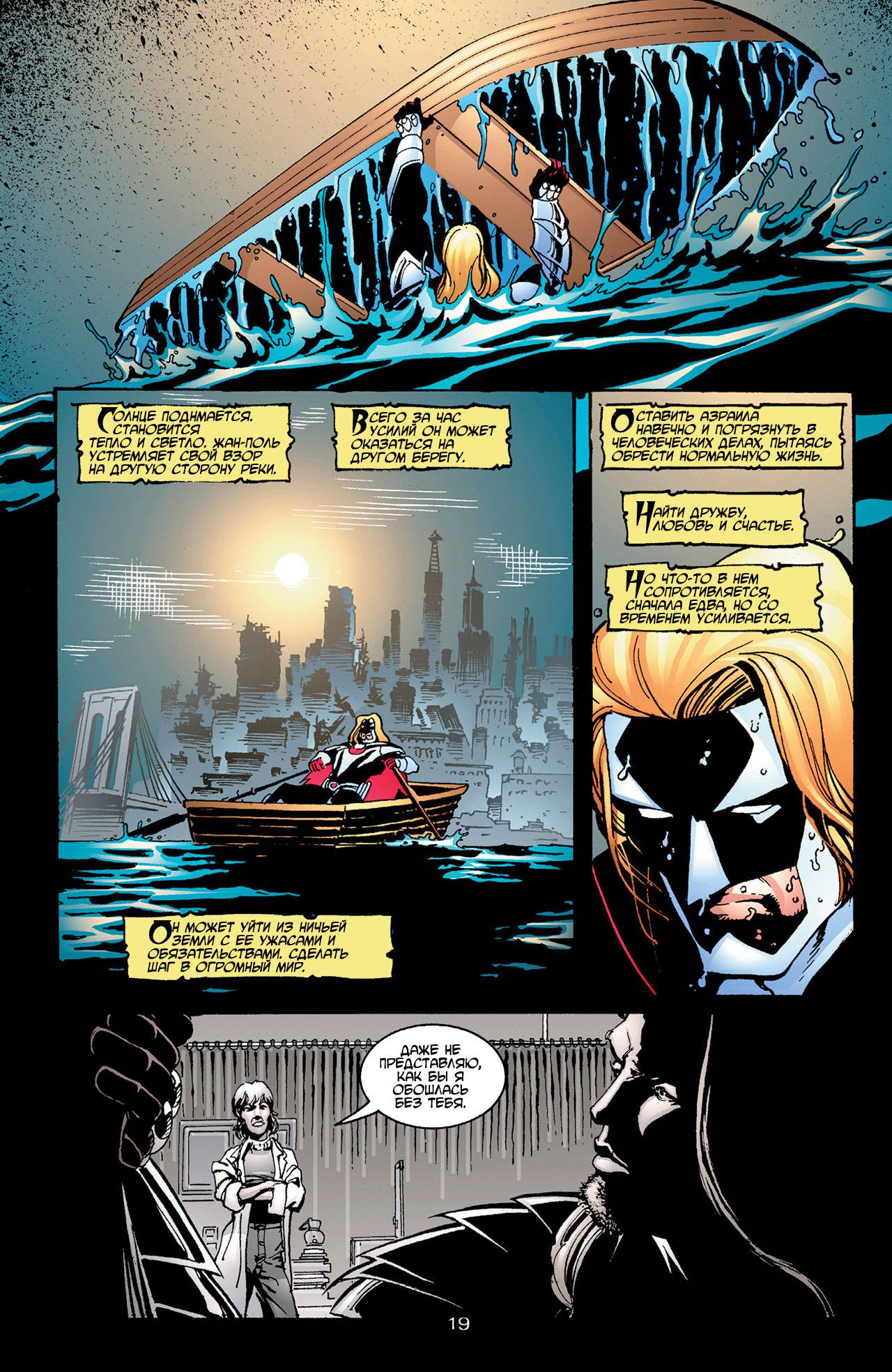 Азраил: Агент Летучей Мыши №58 онлайн