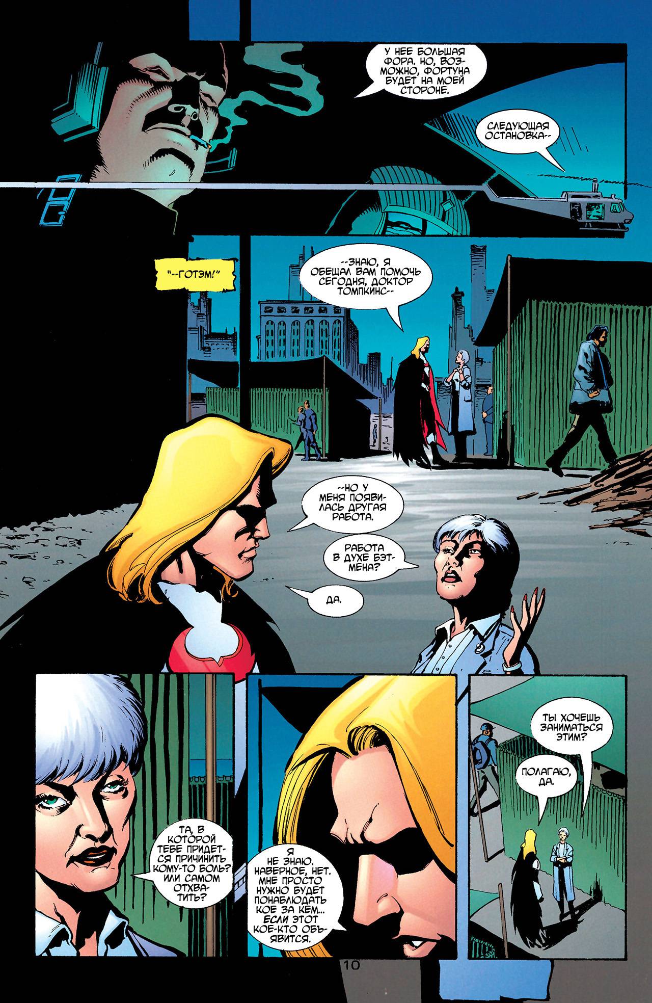 Азраил: Агент Летучей Мыши №59 онлайн