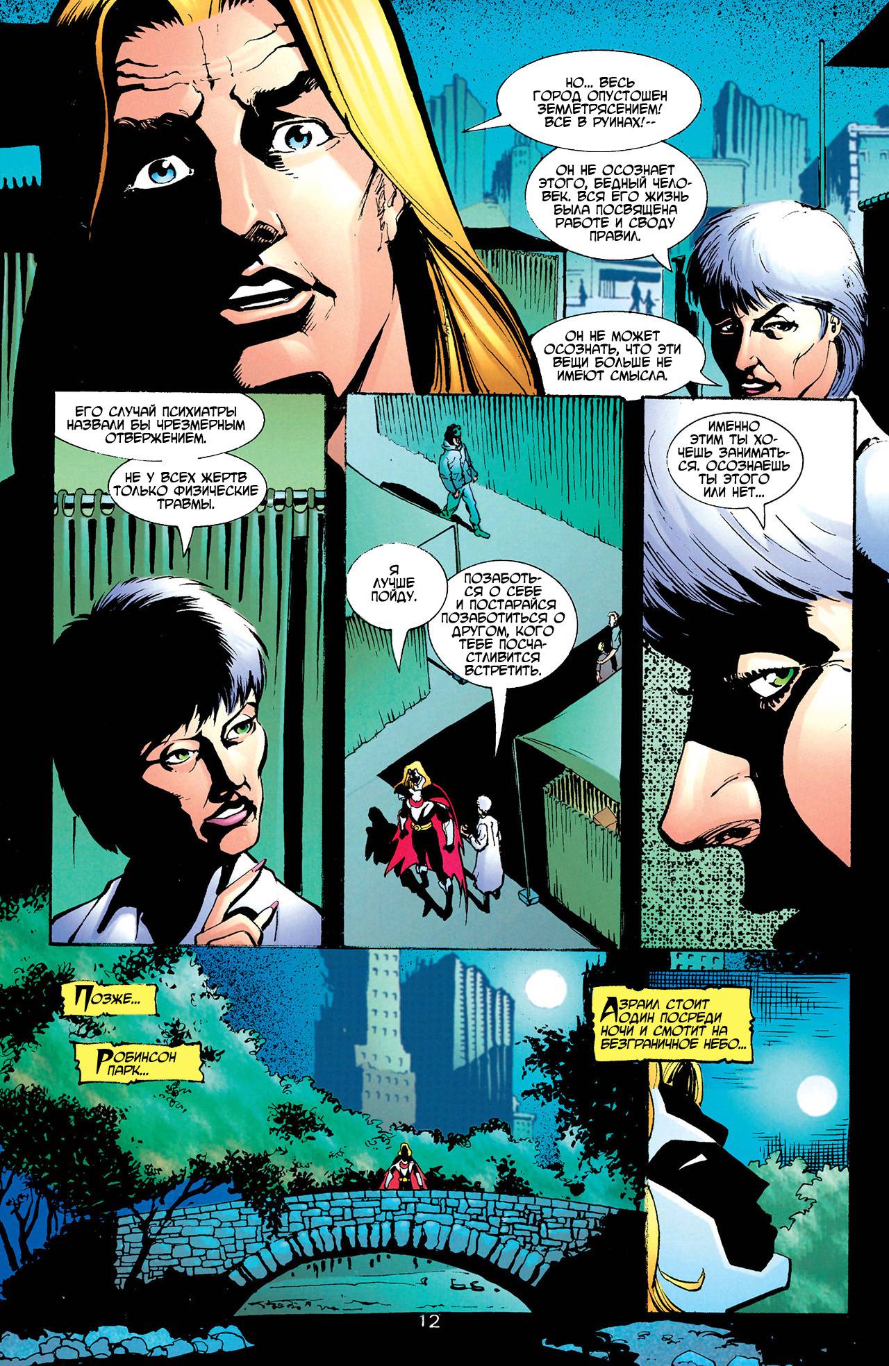 Азраил: Агент Летучей Мыши №59 онлайн