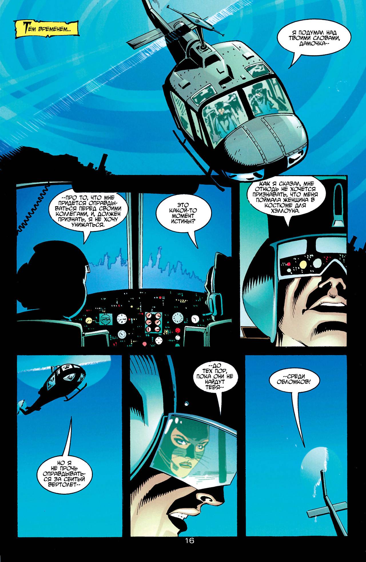 Азраил: Агент Летучей Мыши №59 онлайн