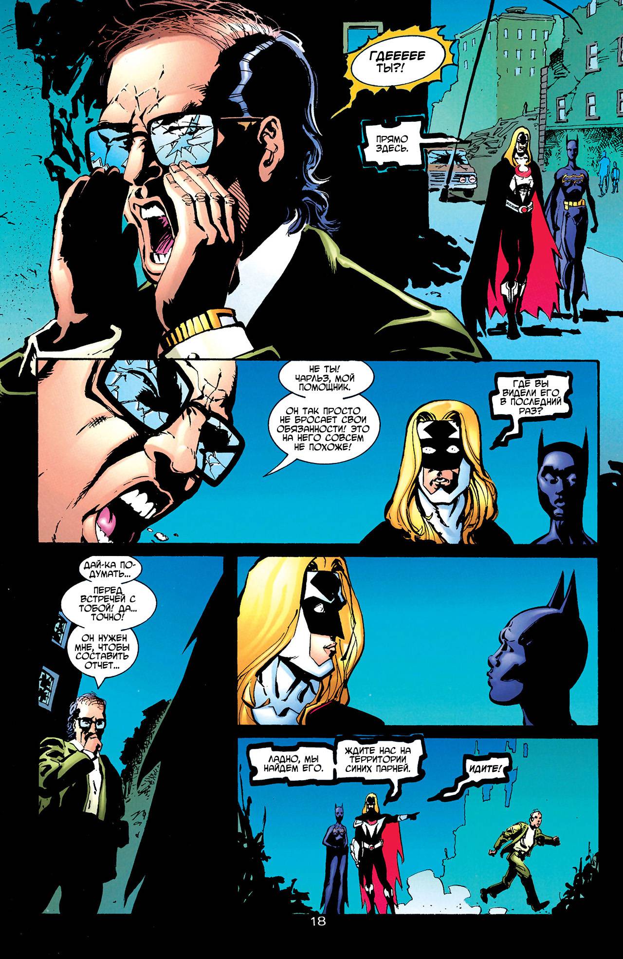 Азраил: Агент Летучей Мыши №60 онлайн