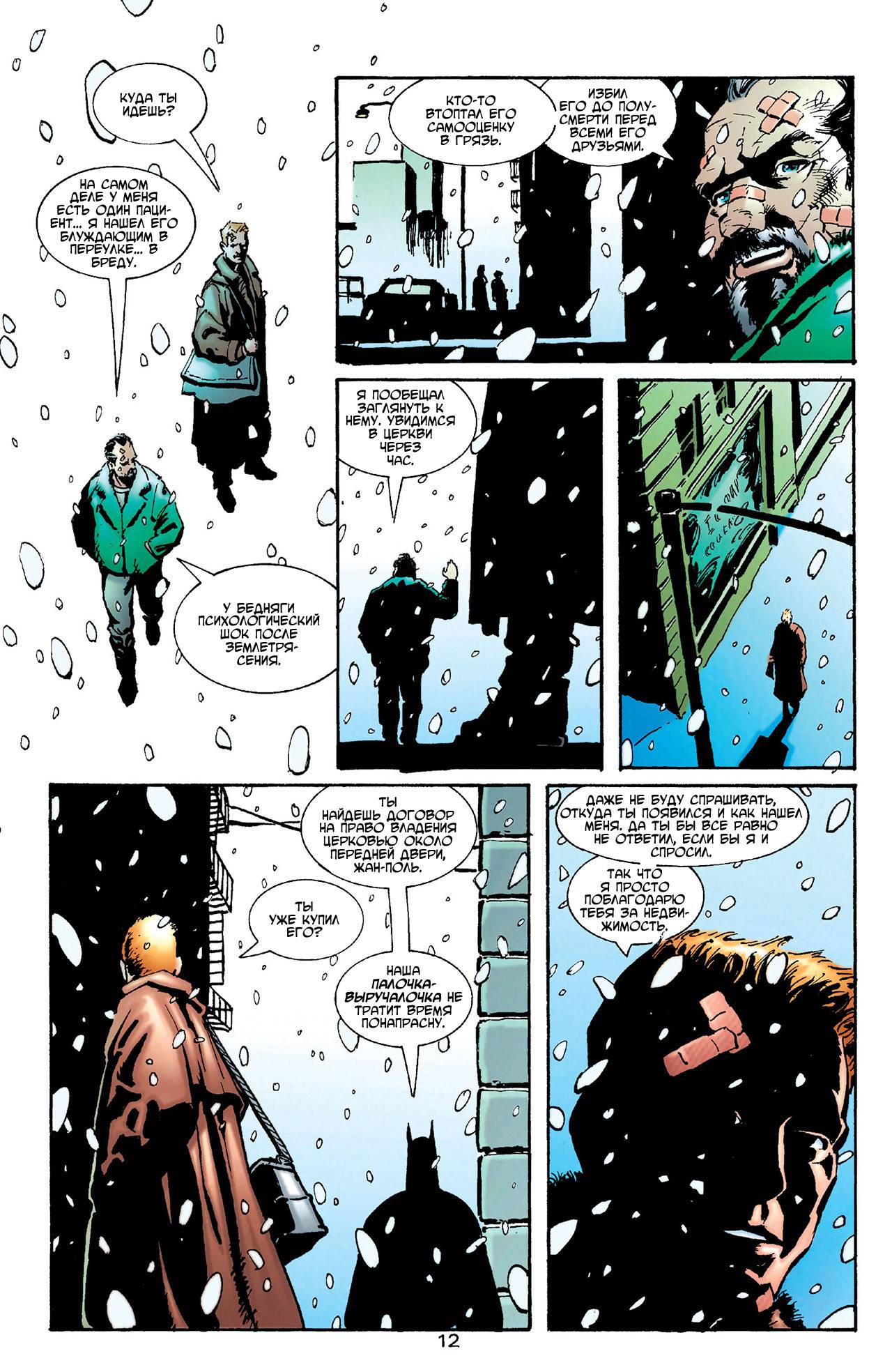 Азраил: Агент Летучей Мыши №62 онлайн