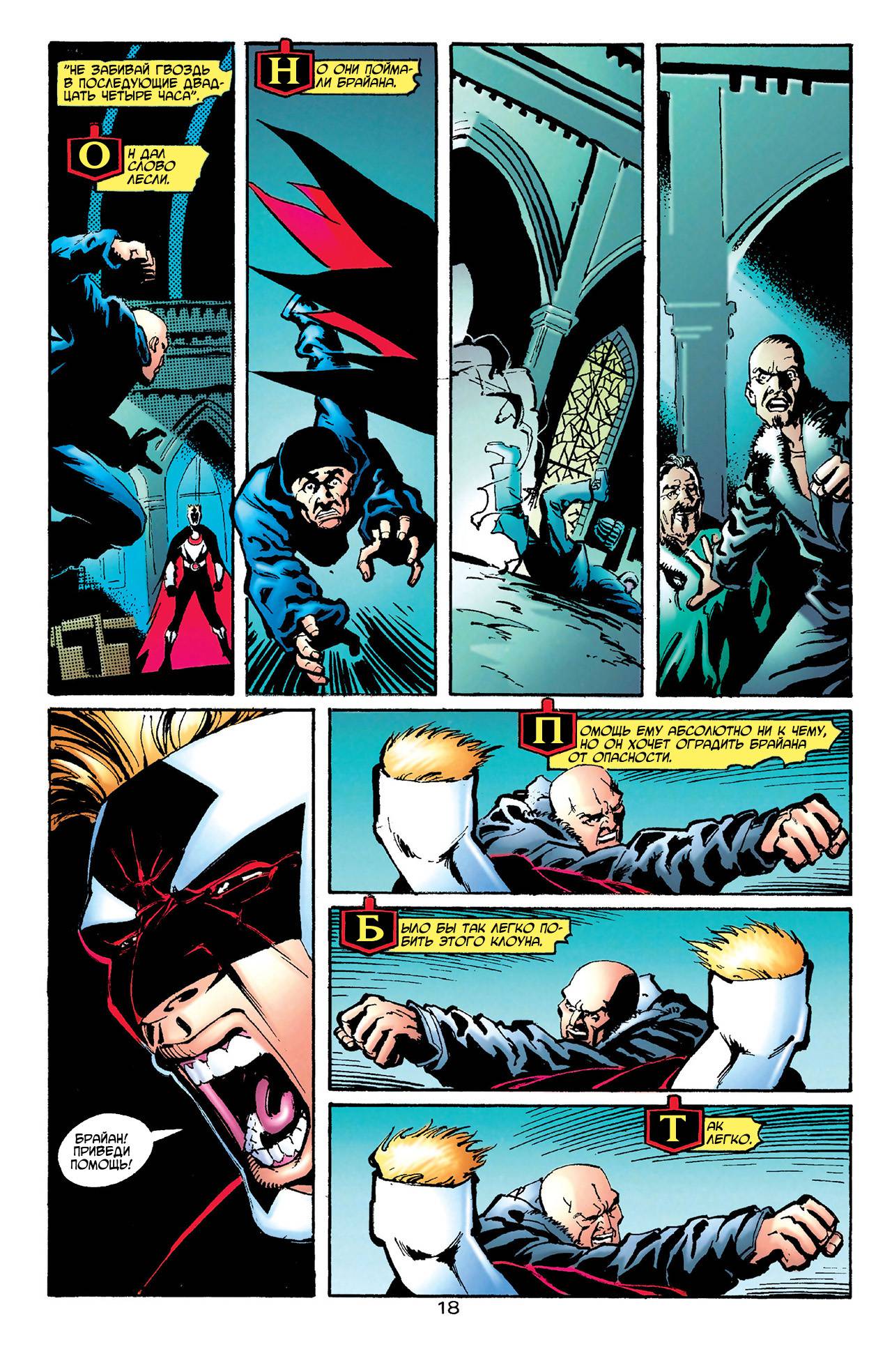 Азраил: Агент Летучей Мыши №62 онлайн