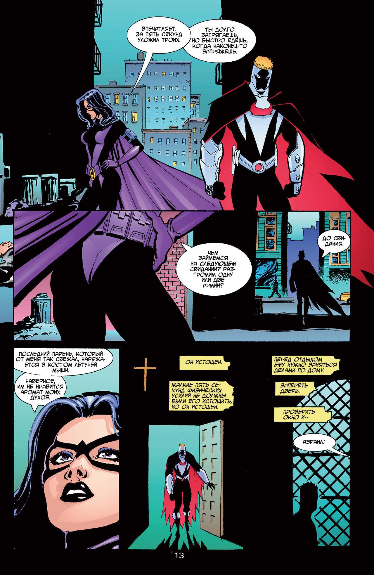 Азраил: Агент Летучей Мыши №63 онлайн