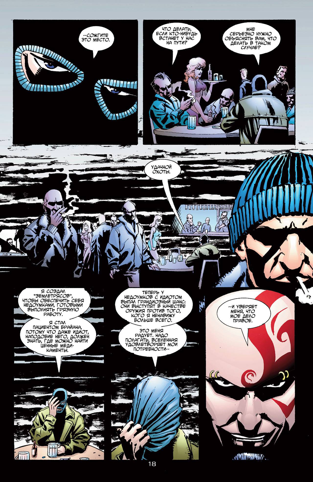 Азраил: Агент Летучей Мыши №63 онлайн