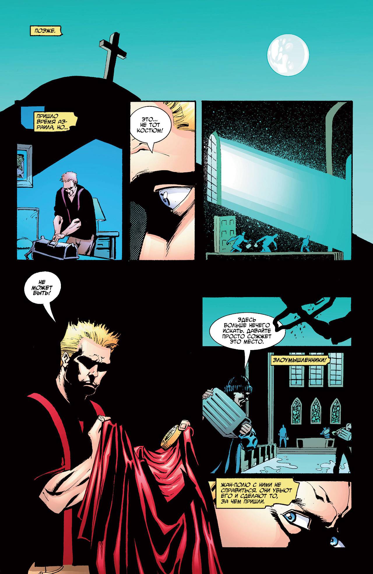 Азраил: Агент Летучей Мыши №63 онлайн