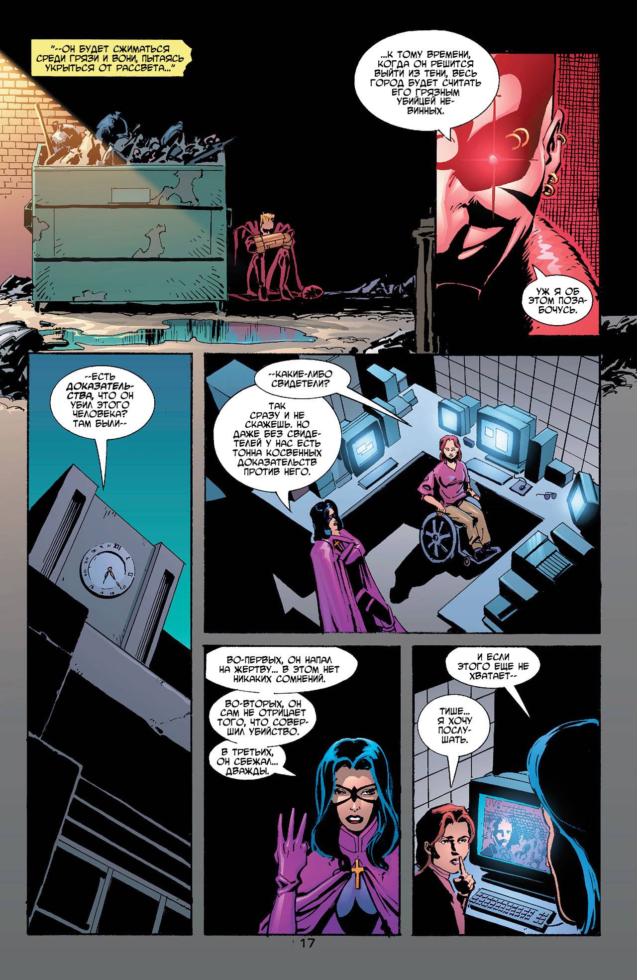 Азраил: Агент Летучей Мыши №64 онлайн