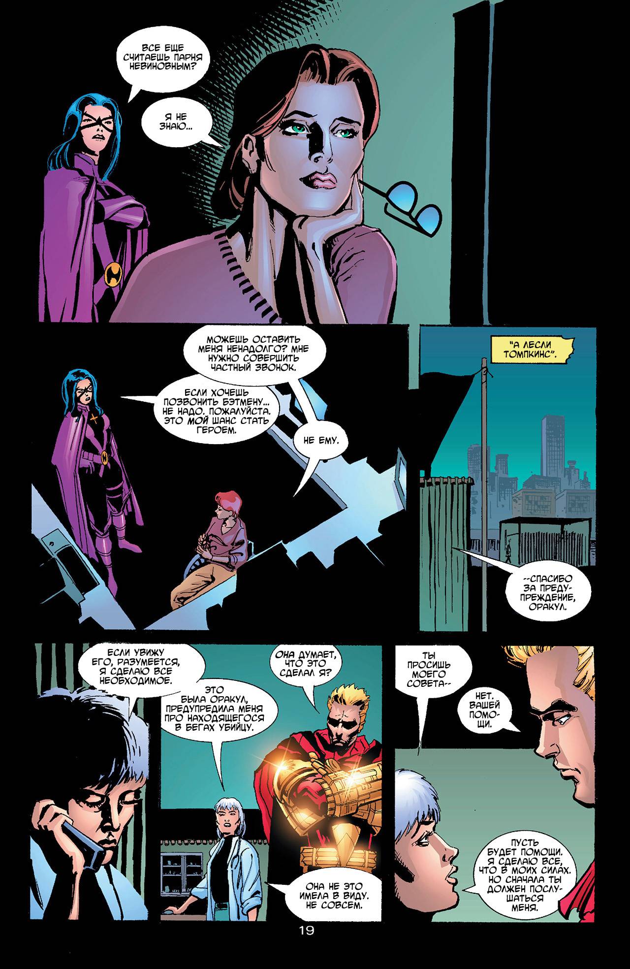 Азраил: Агент Летучей Мыши №64 онлайн