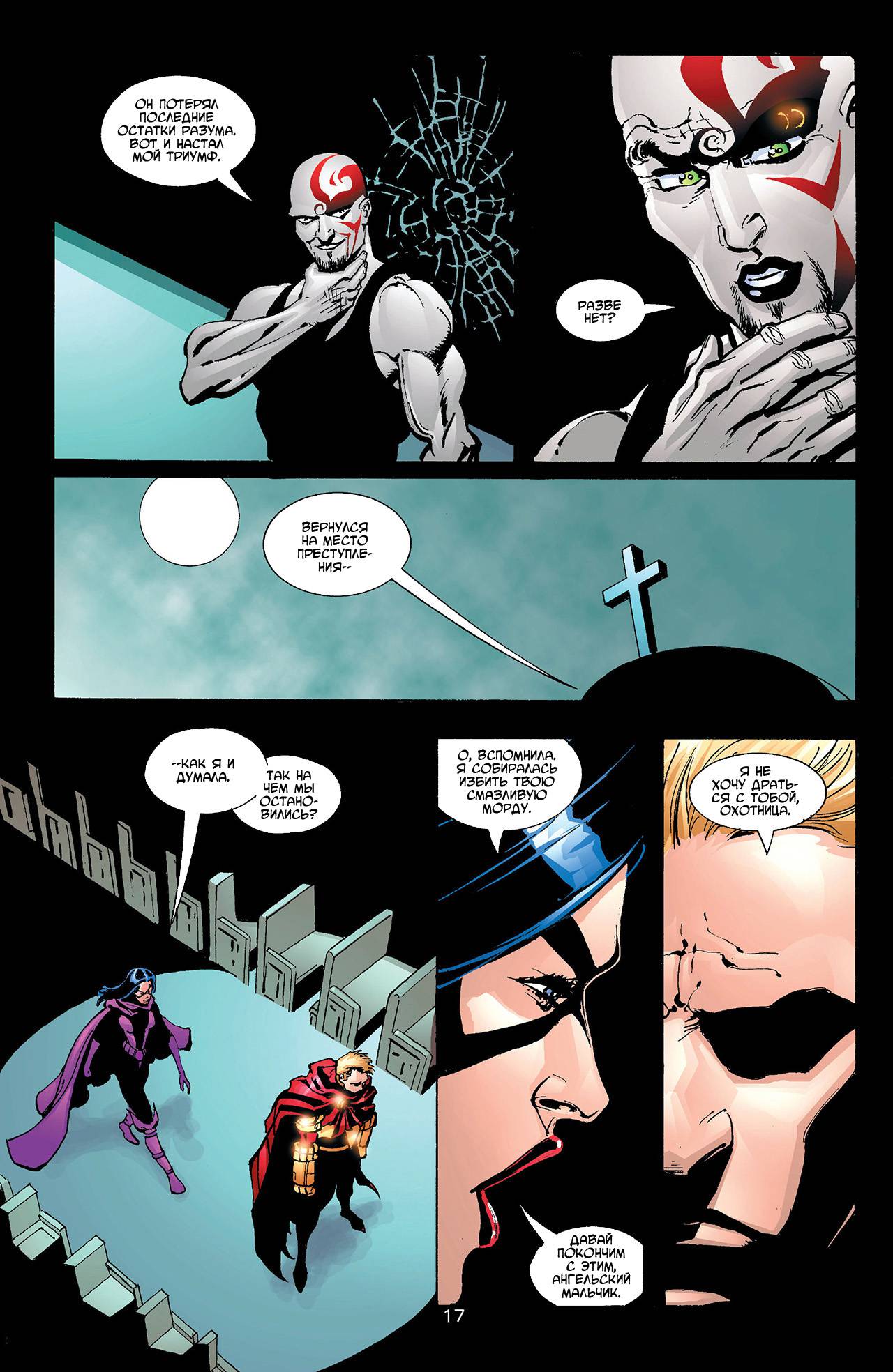 Азраил: Агент Летучей Мыши №65 онлайн