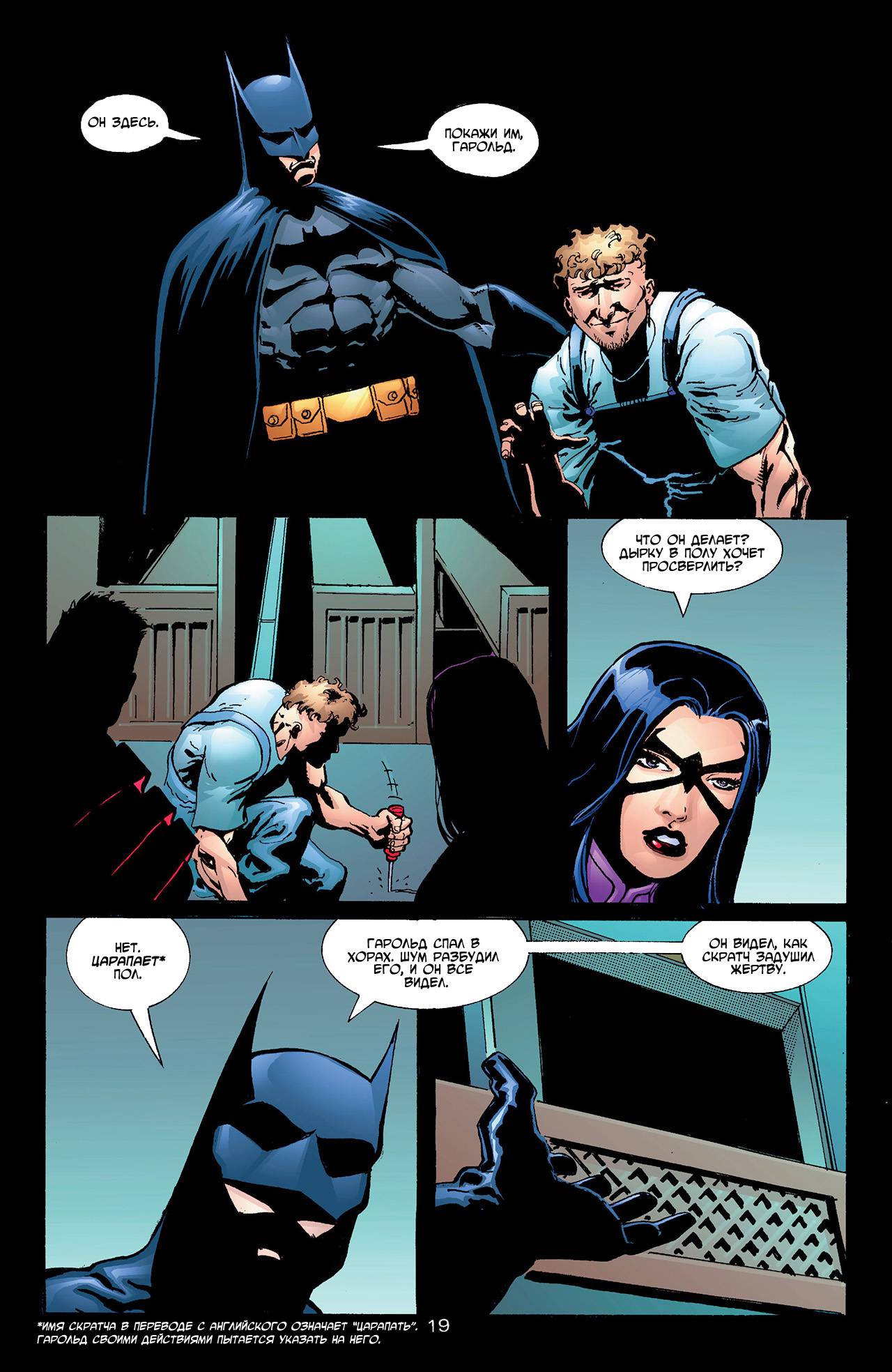 Азраил: Агент Летучей Мыши №65 онлайн