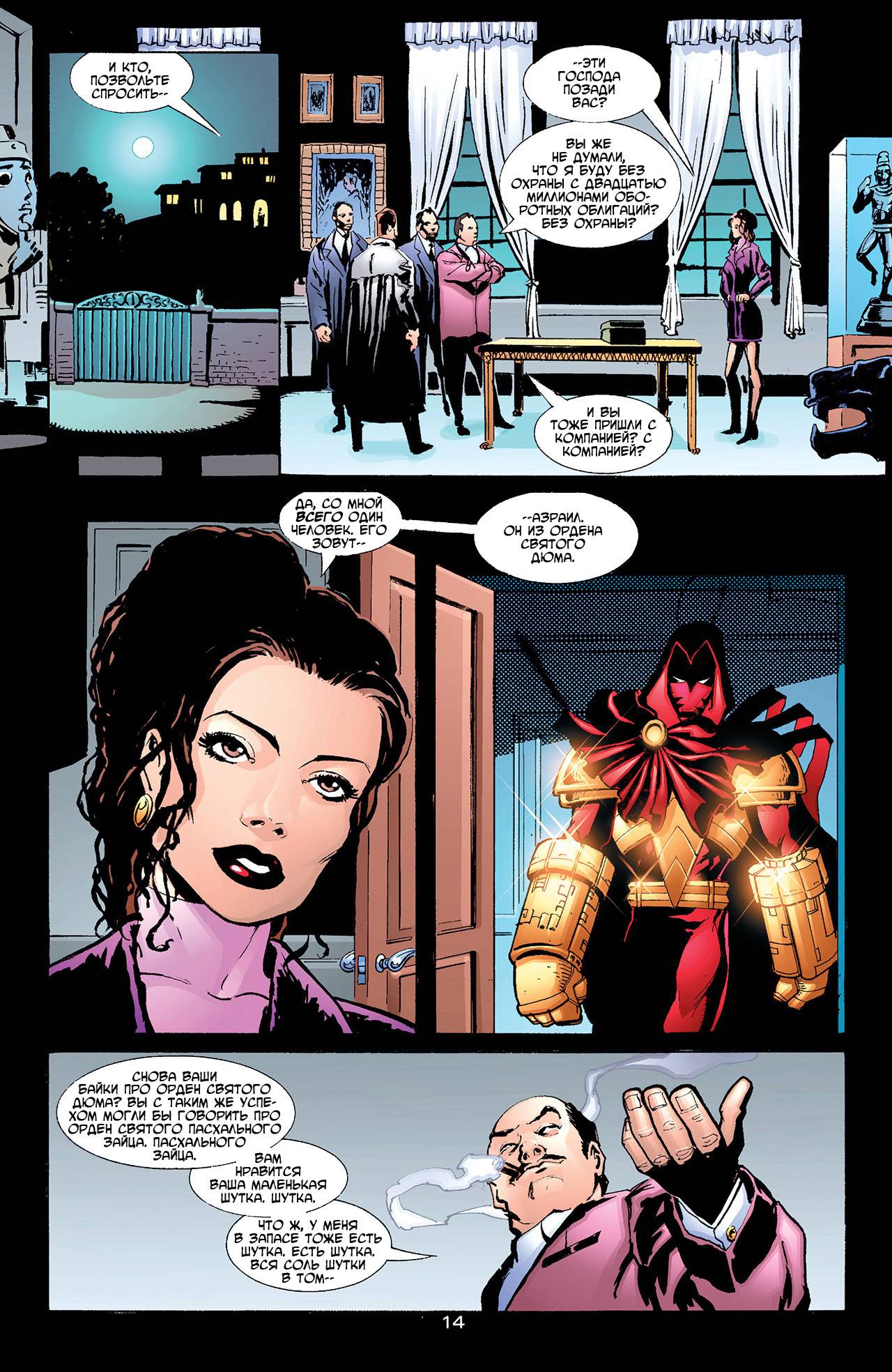 Азраил: Агент Летучей Мыши №66 онлайн