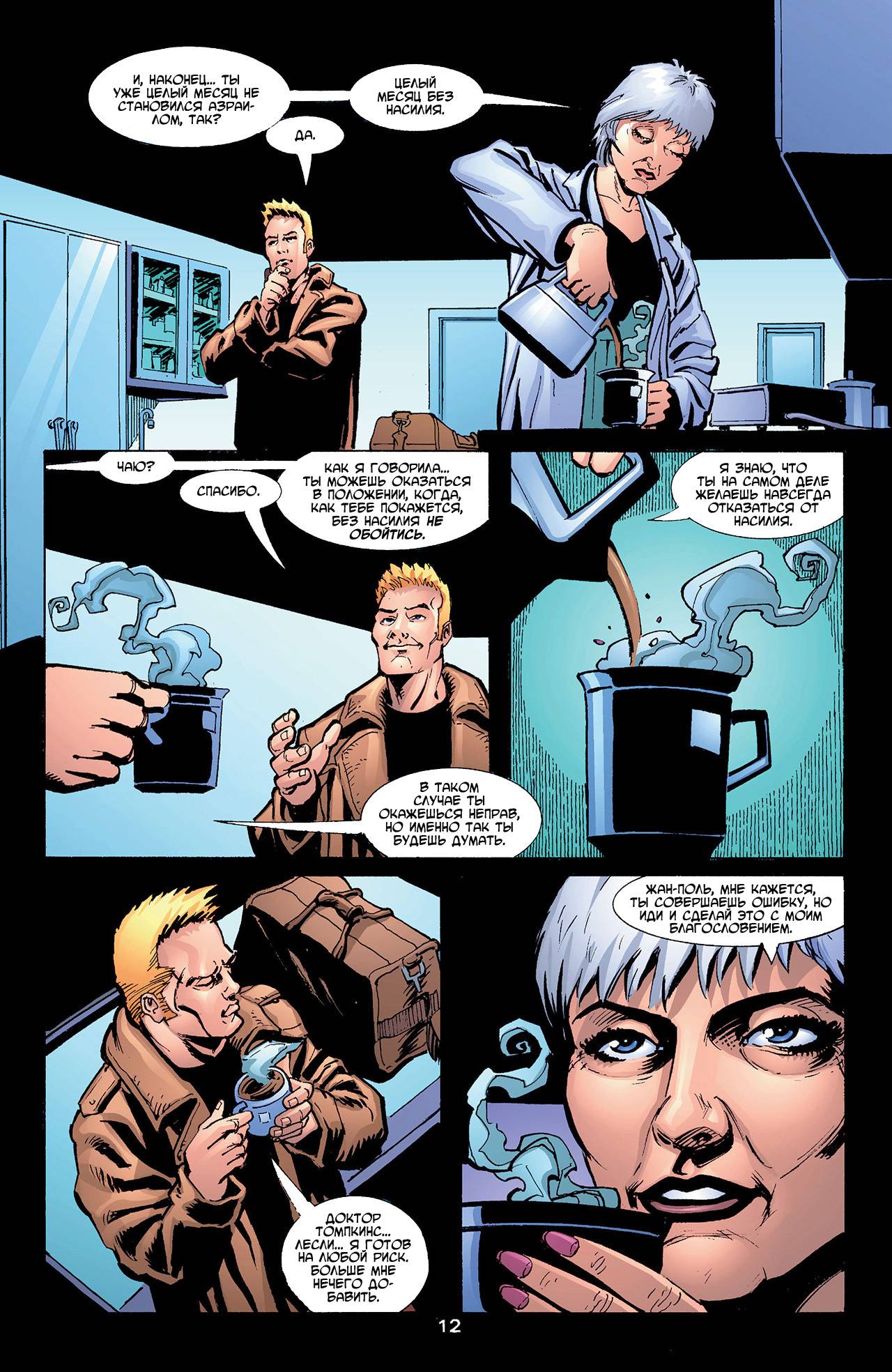 Азраил: Агент Летучей Мыши №67 онлайн