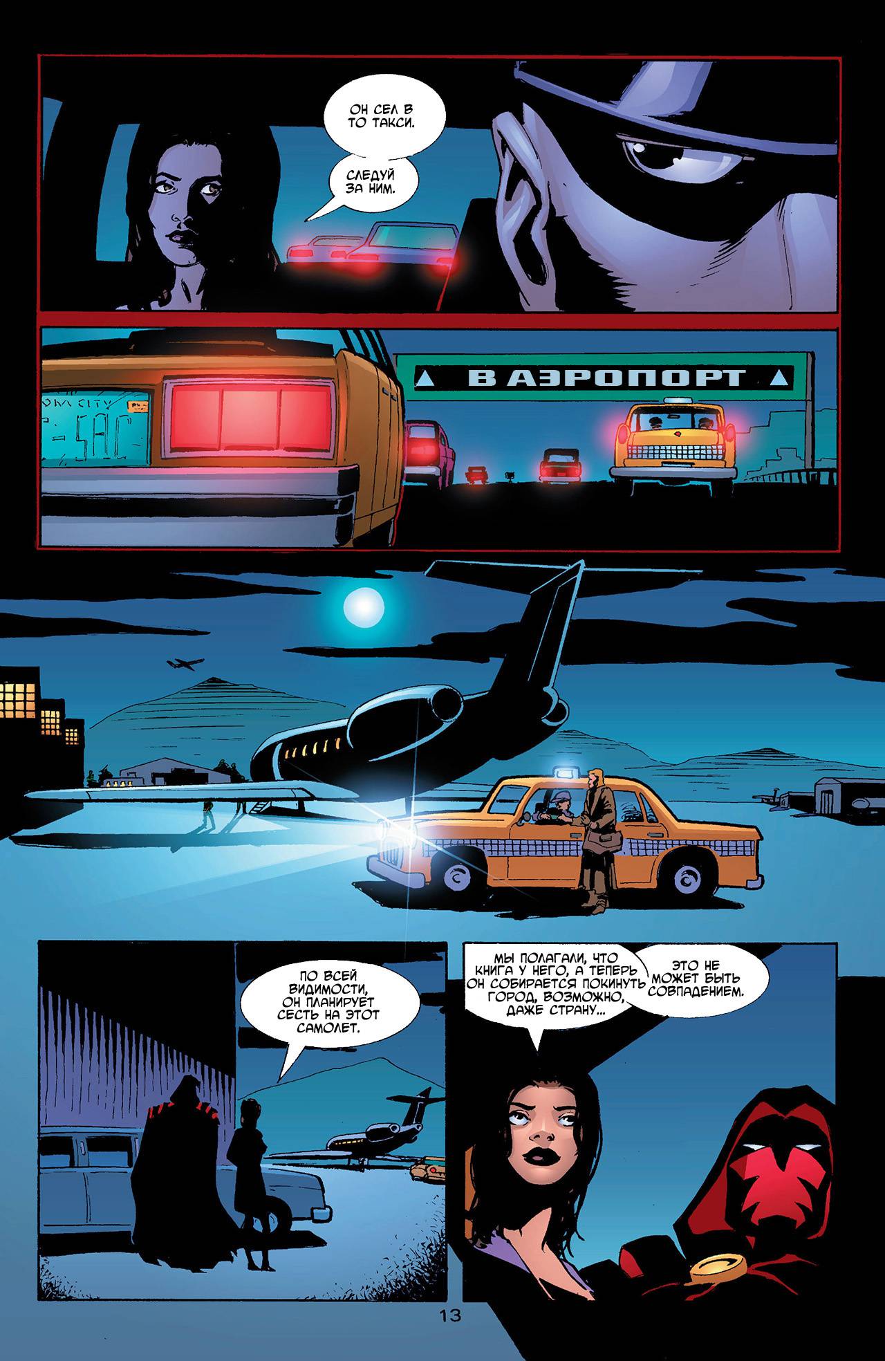 Азраил: Агент Летучей Мыши №67 онлайн