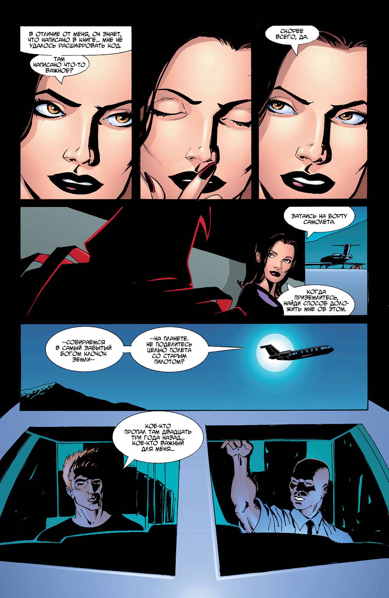 Азраил: Агент Летучей Мыши №67 онлайн