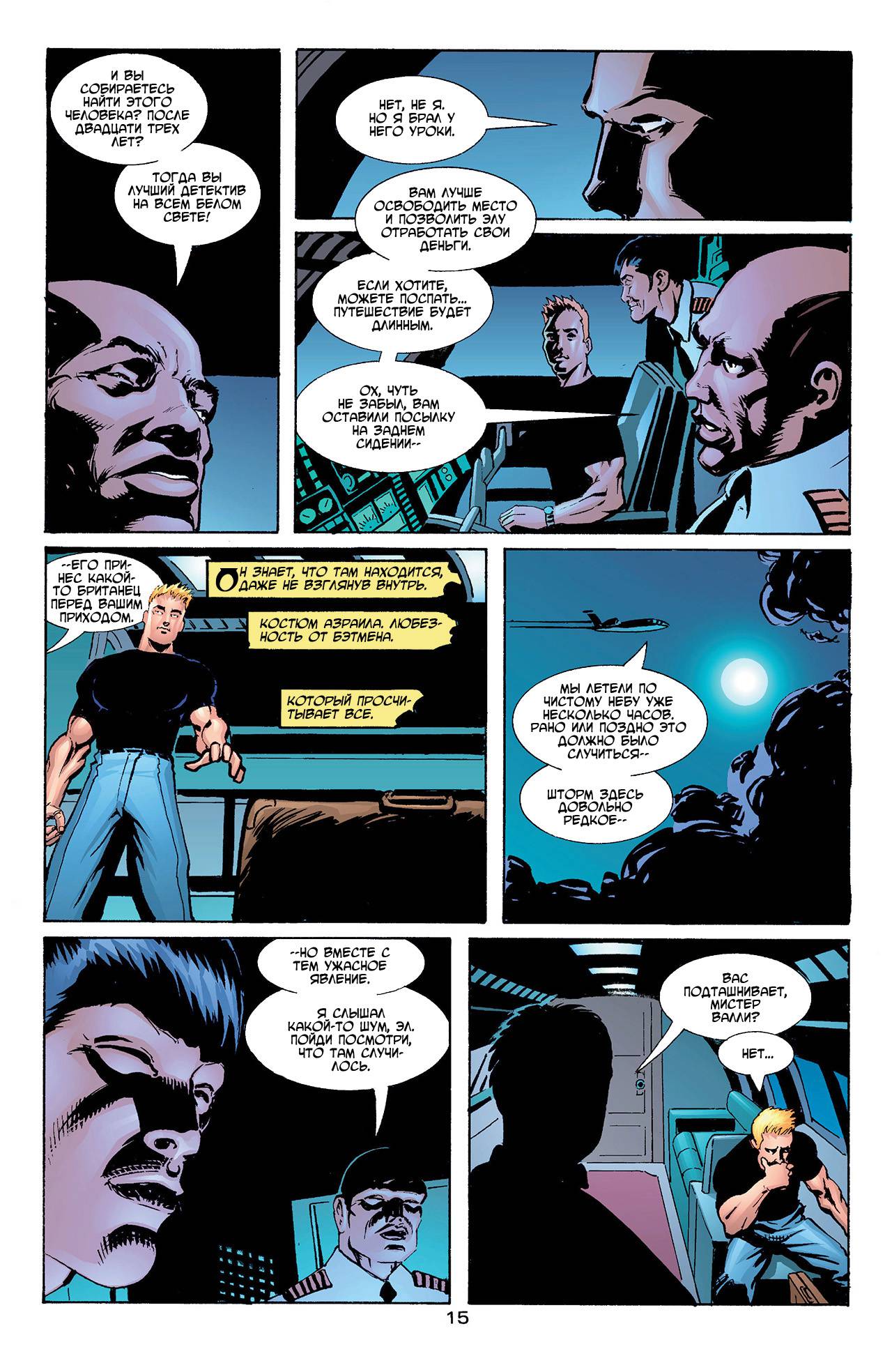 Азраил: Агент Летучей Мыши №67 онлайн