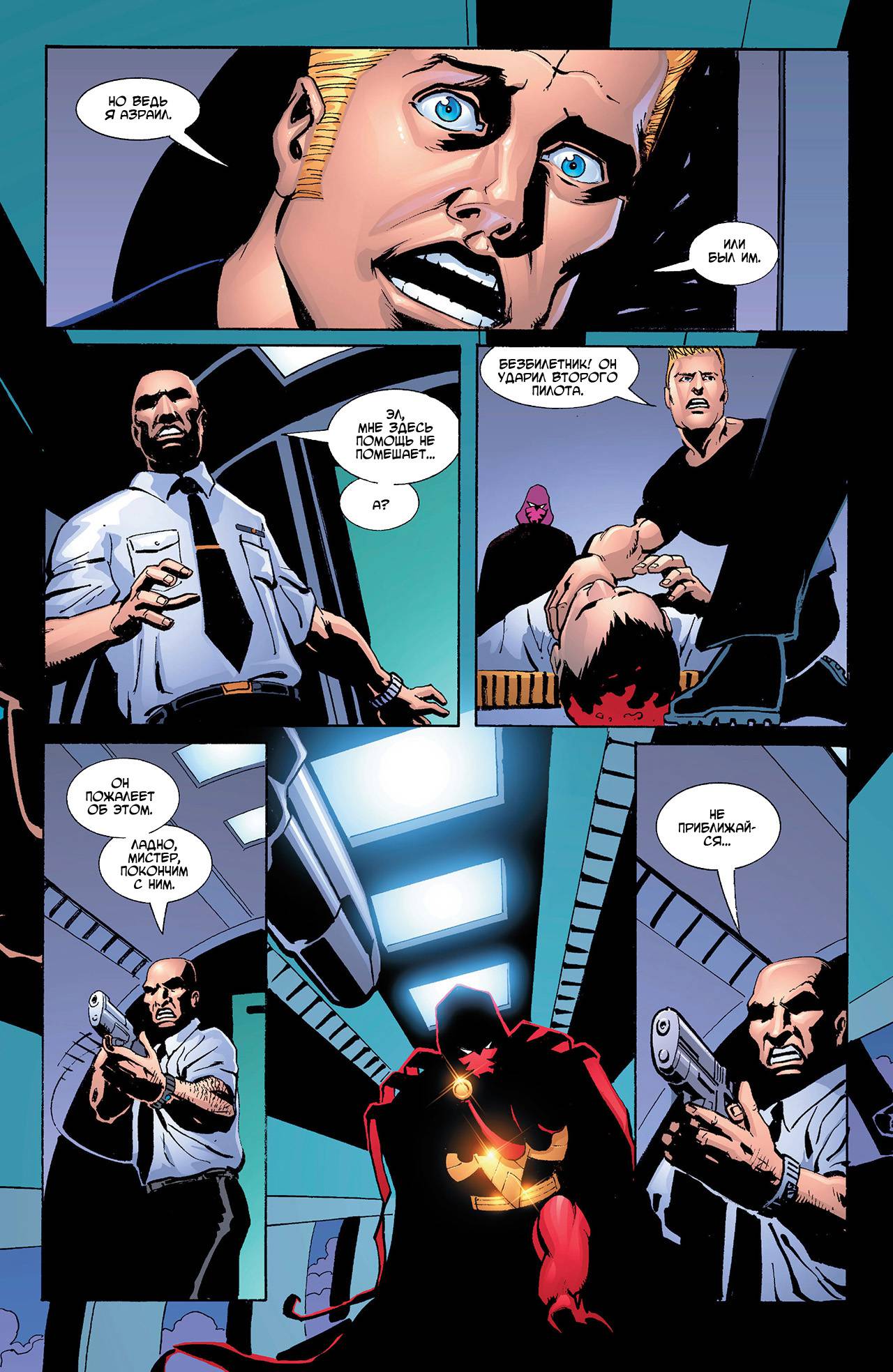 Азраил: Агент Летучей Мыши №67 онлайн