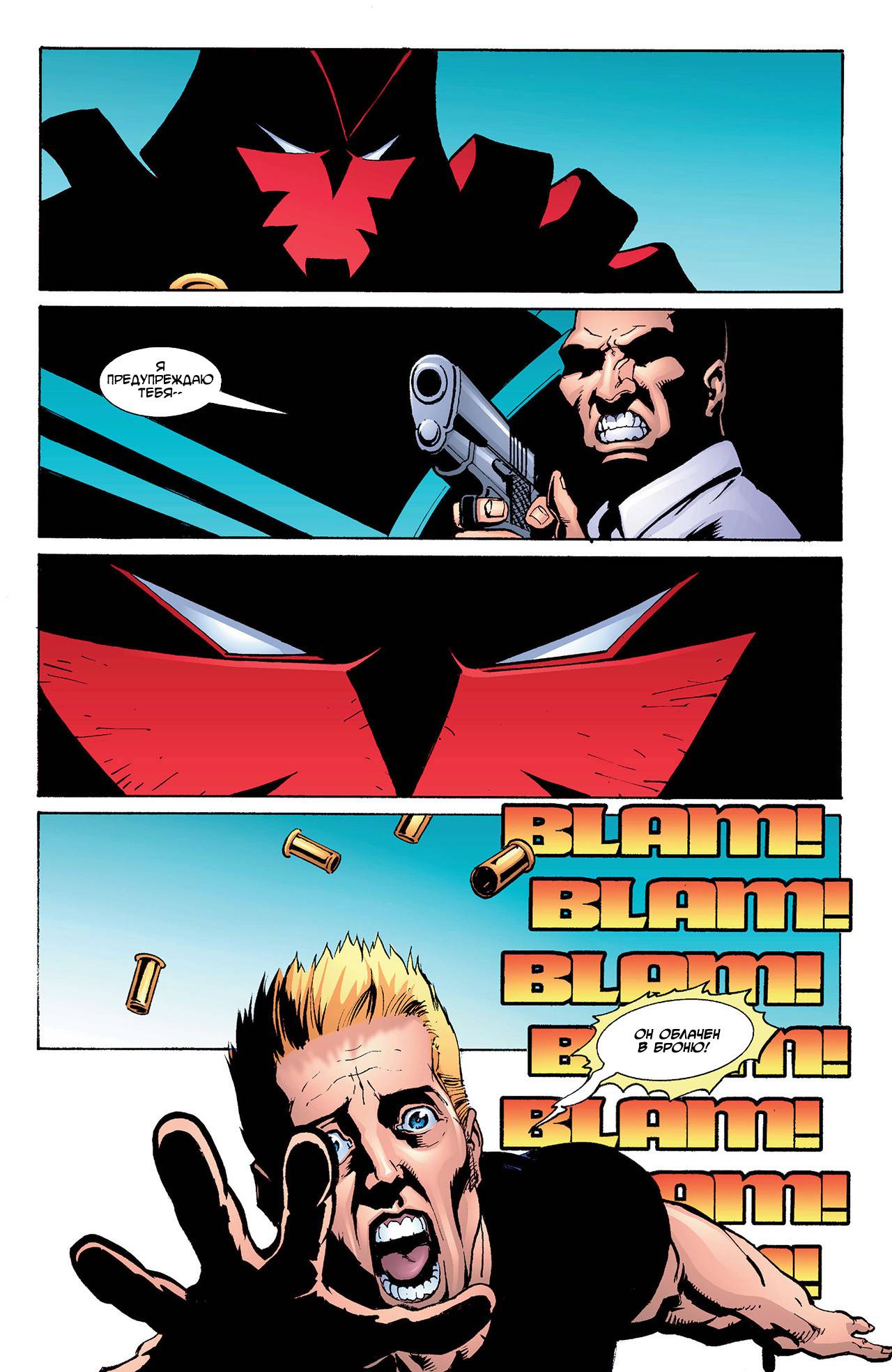 Азраил: Агент Летучей Мыши №67 онлайн