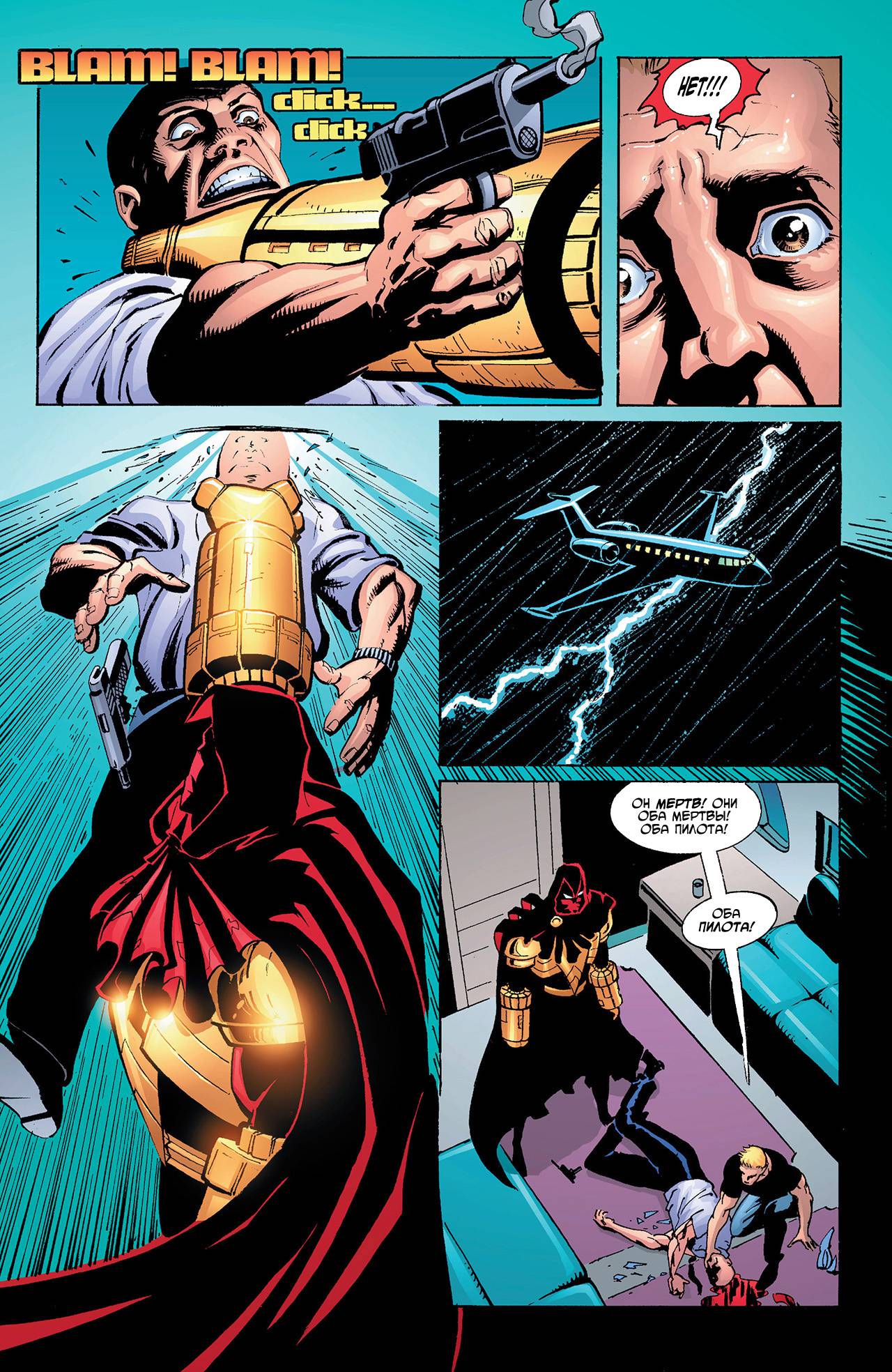 Азраил: Агент Летучей Мыши №67 онлайн