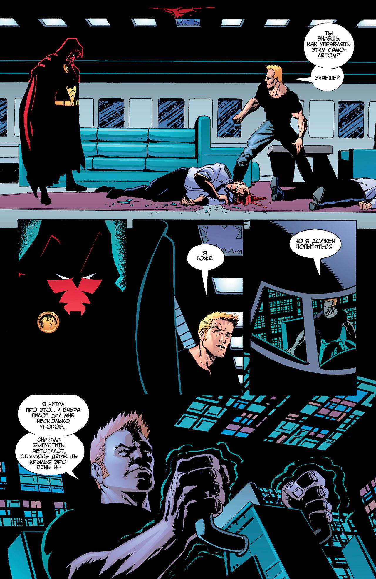 Азраил: Агент Летучей Мыши №67 онлайн