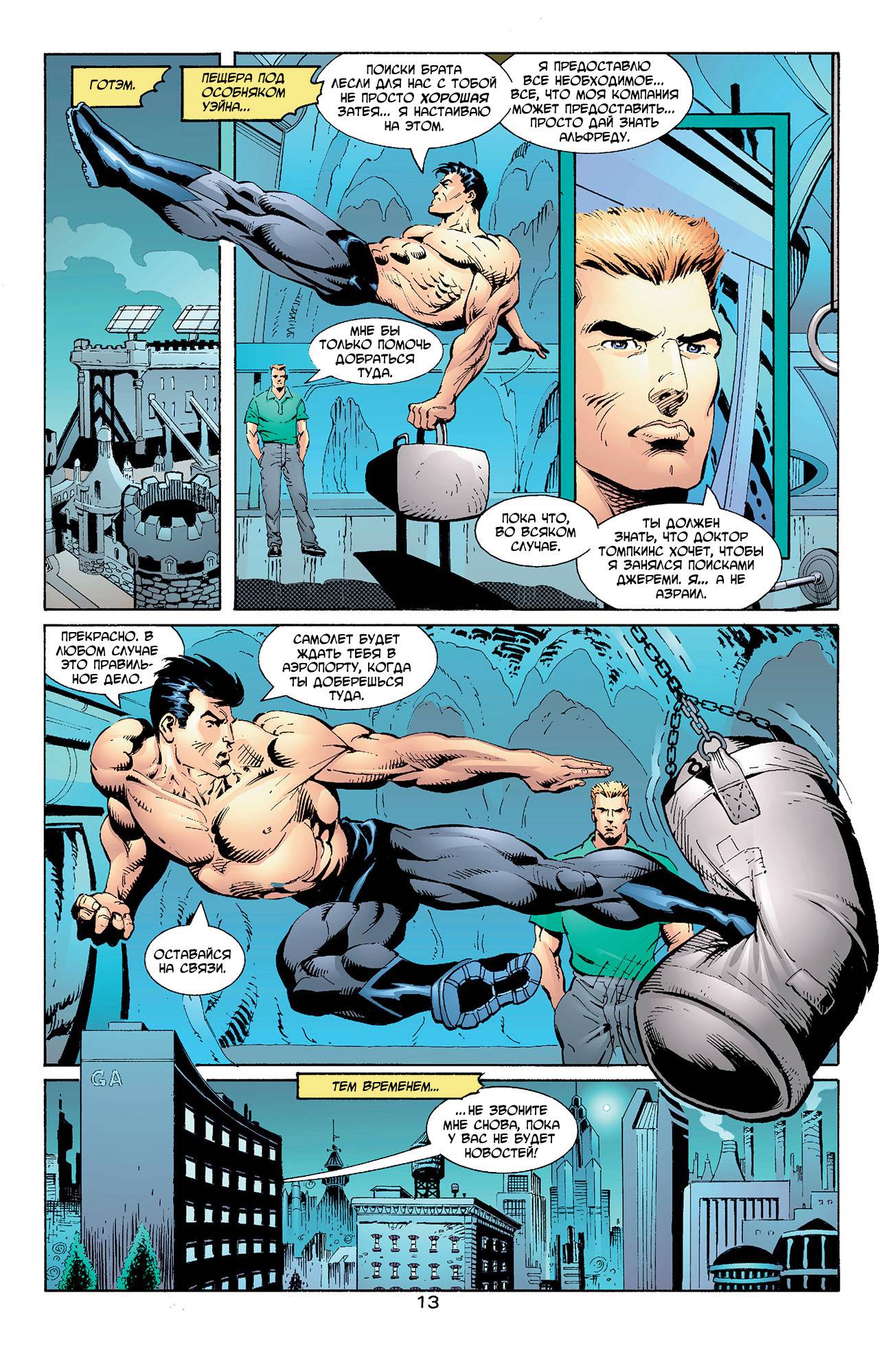 Азраил: Агент Летучей Мыши №70 онлайн