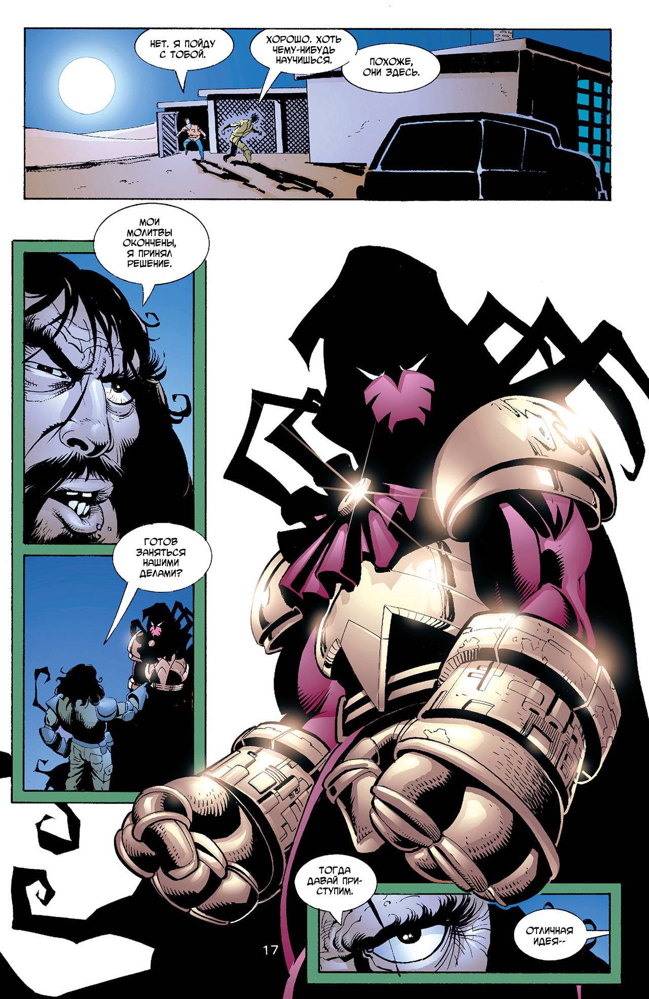 Азраил: Агент Летучей Мыши №71 онлайн