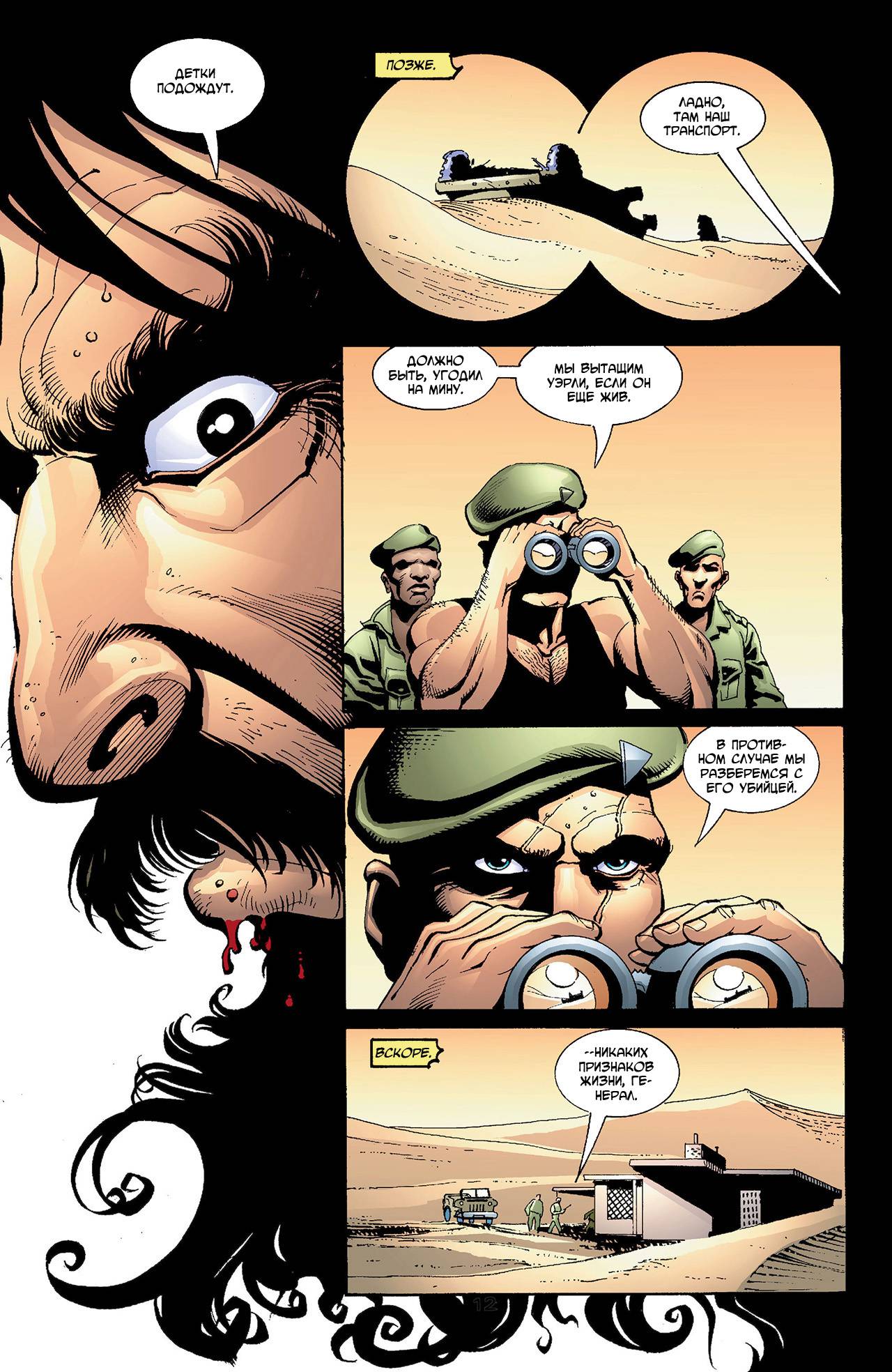 Азраил: Агент Летучей Мыши №72 онлайн