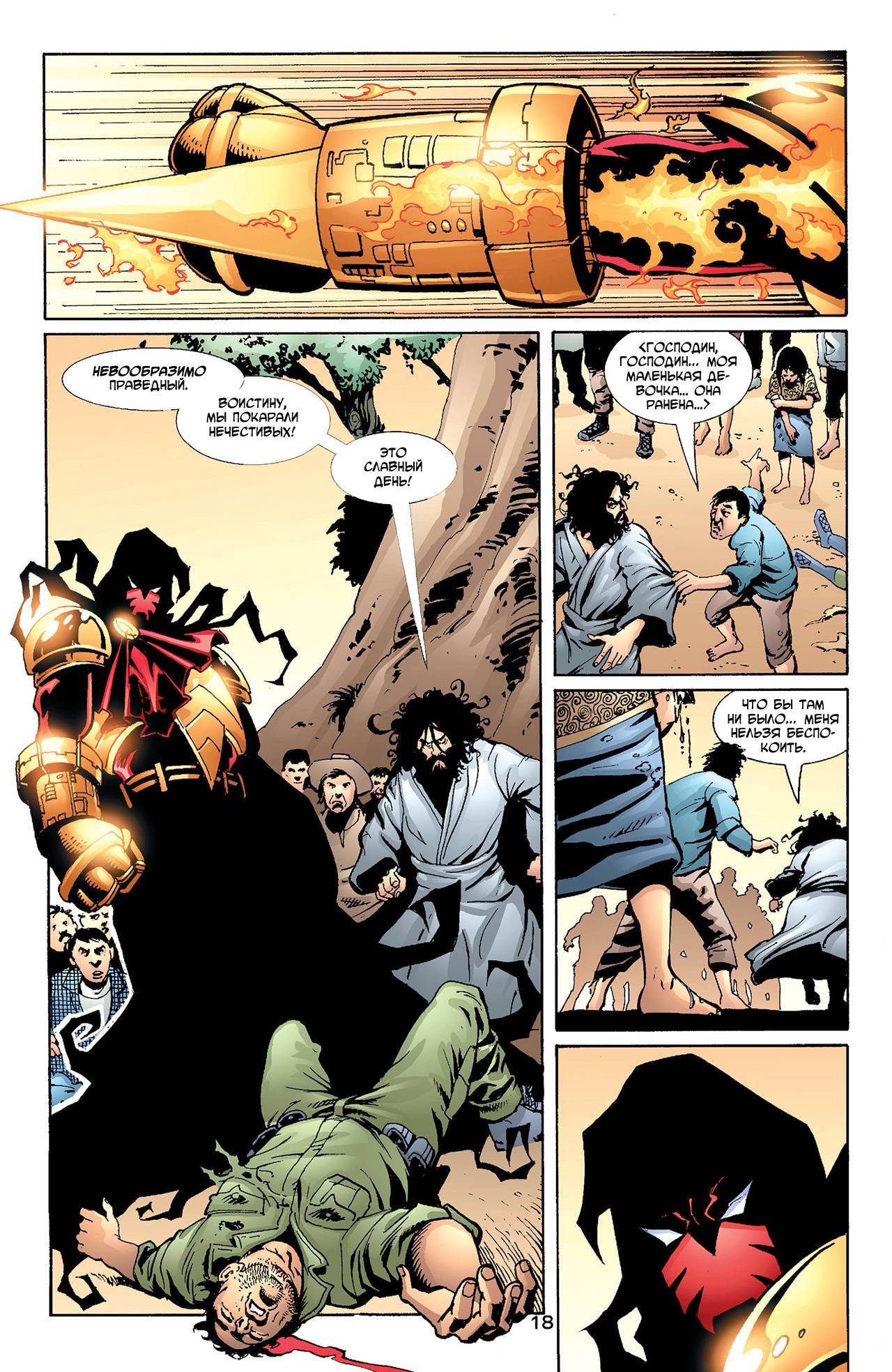 Азраил: Агент Летучей Мыши №72 онлайн