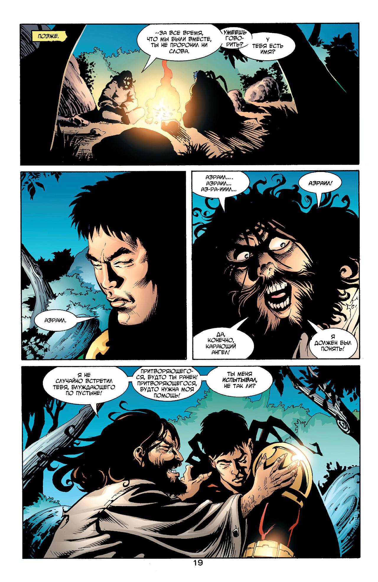 Азраил: Агент Летучей Мыши №72 онлайн