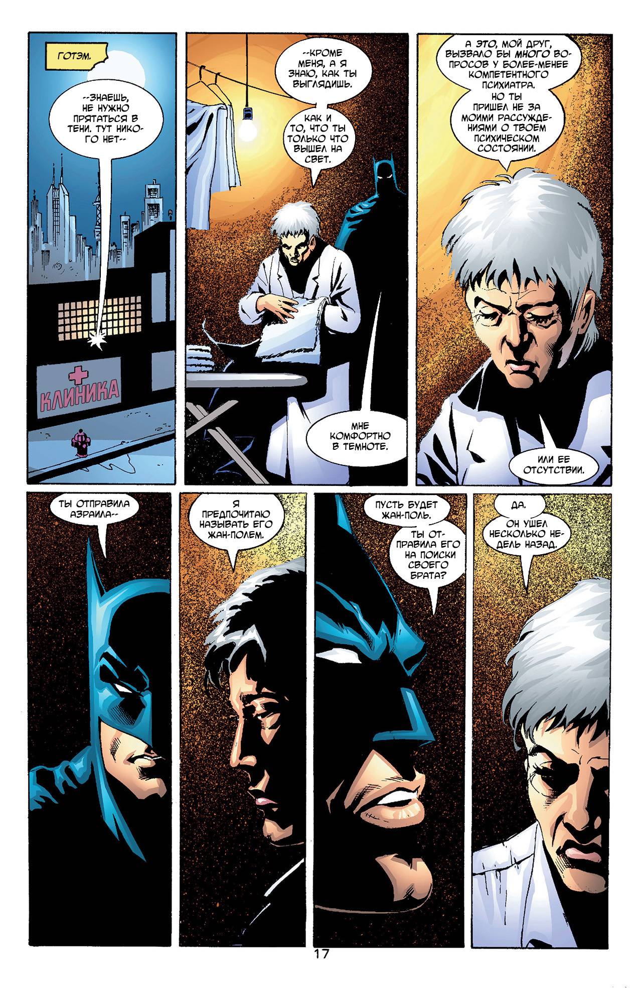 Азраил: Агент Летучей Мыши №73 онлайн