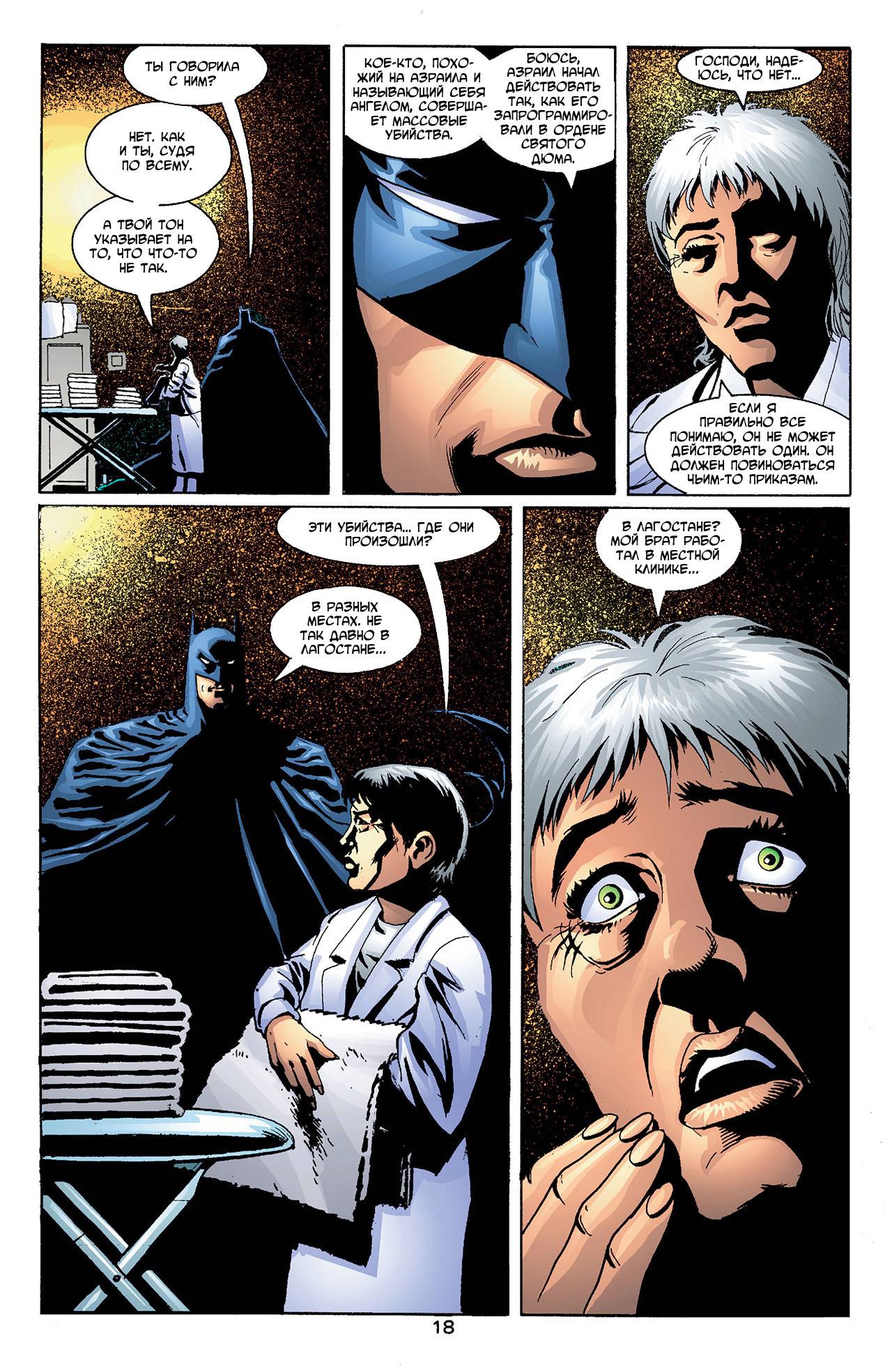 Азраил: Агент Летучей Мыши №73 онлайн