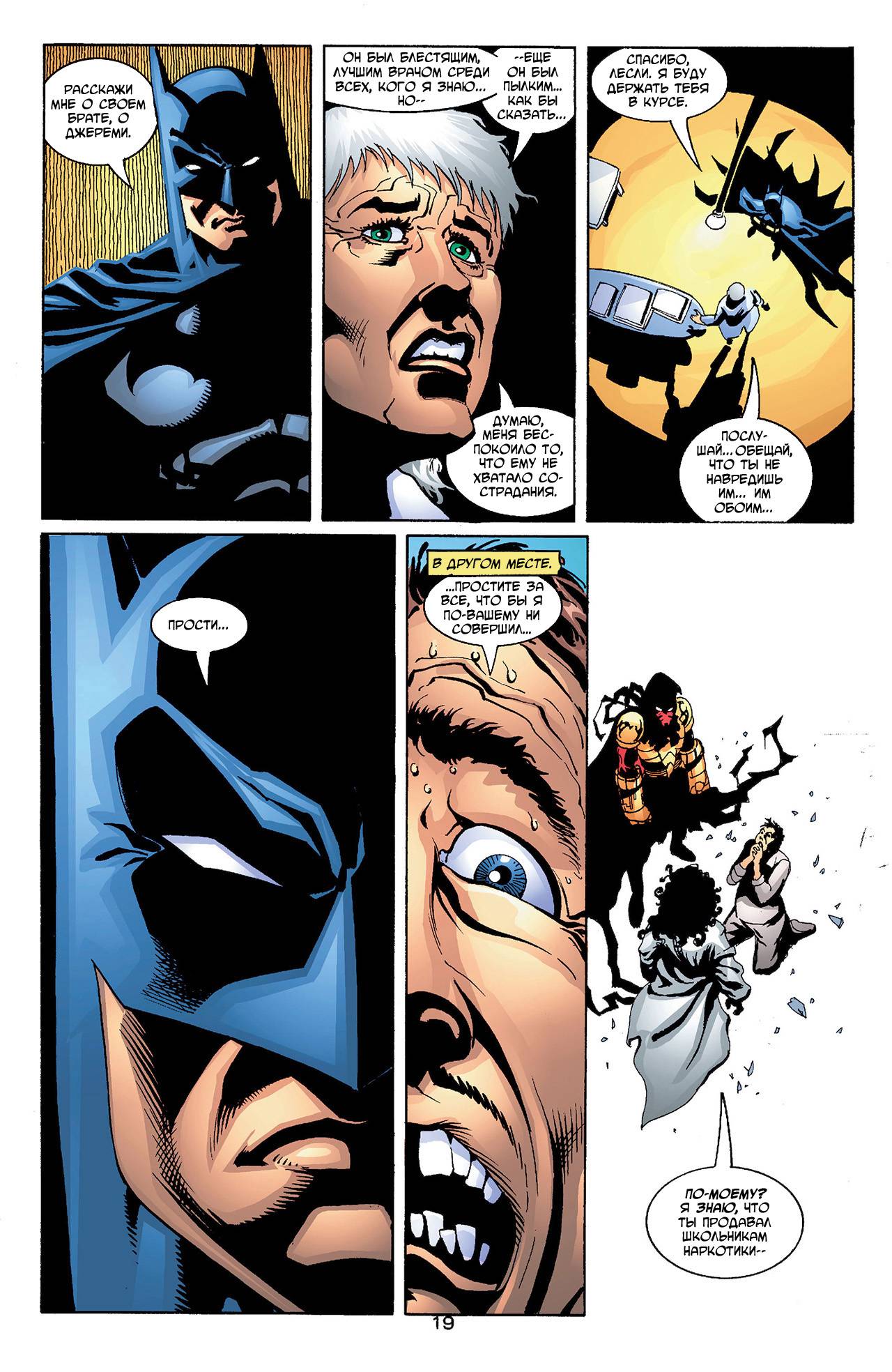 Азраил: Агент Летучей Мыши №73 онлайн