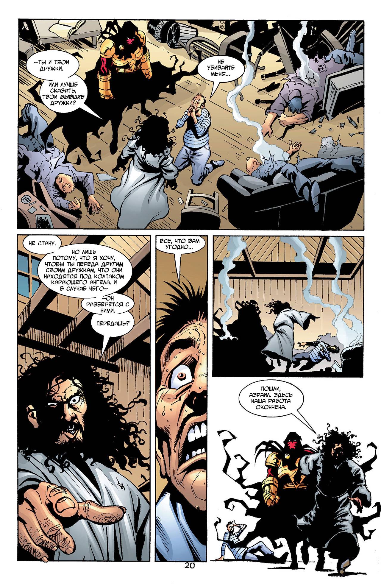 Азраил: Агент Летучей Мыши №73 онлайн