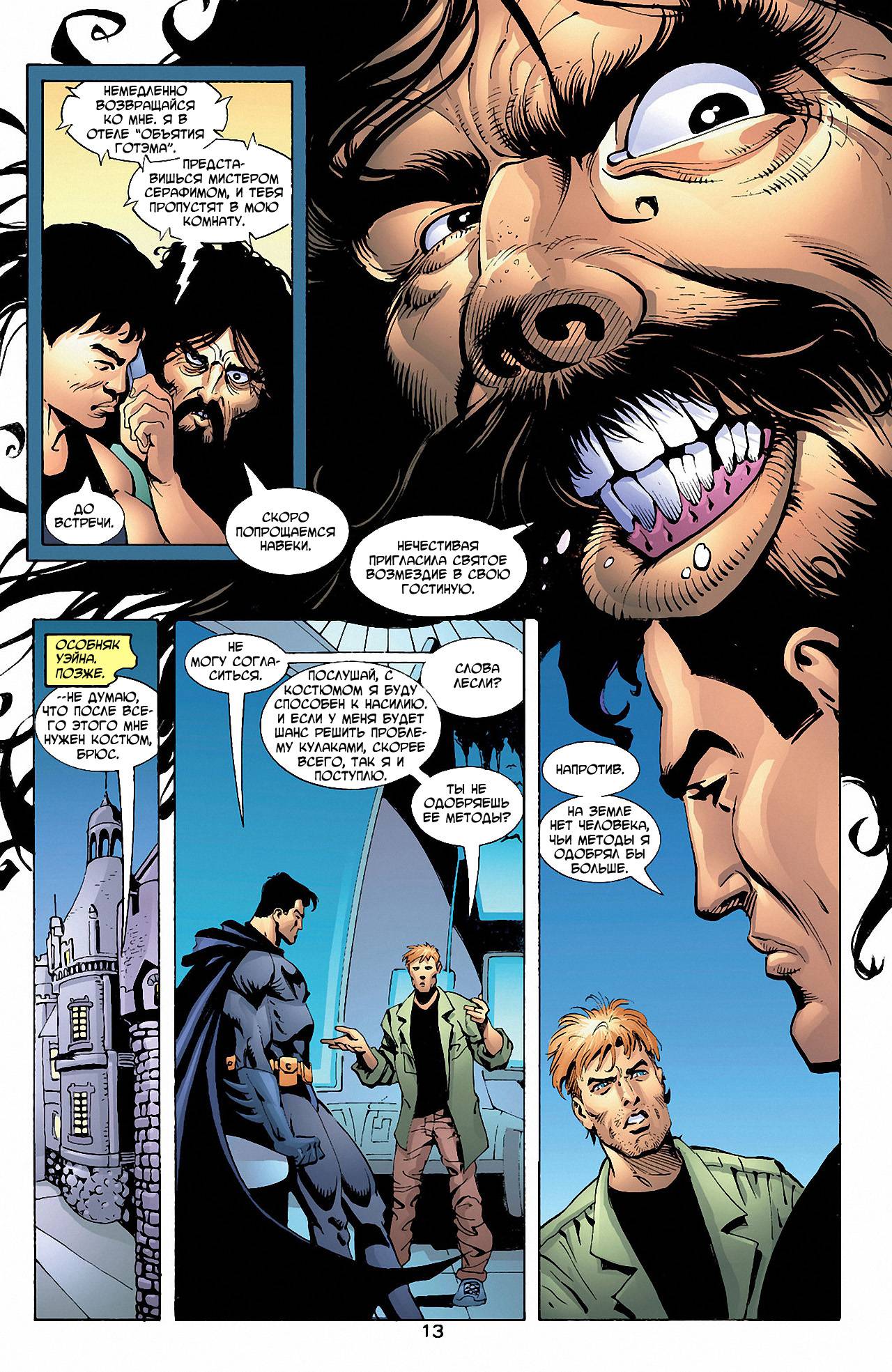 Азраил: Агент Летучей Мыши №74 онлайн