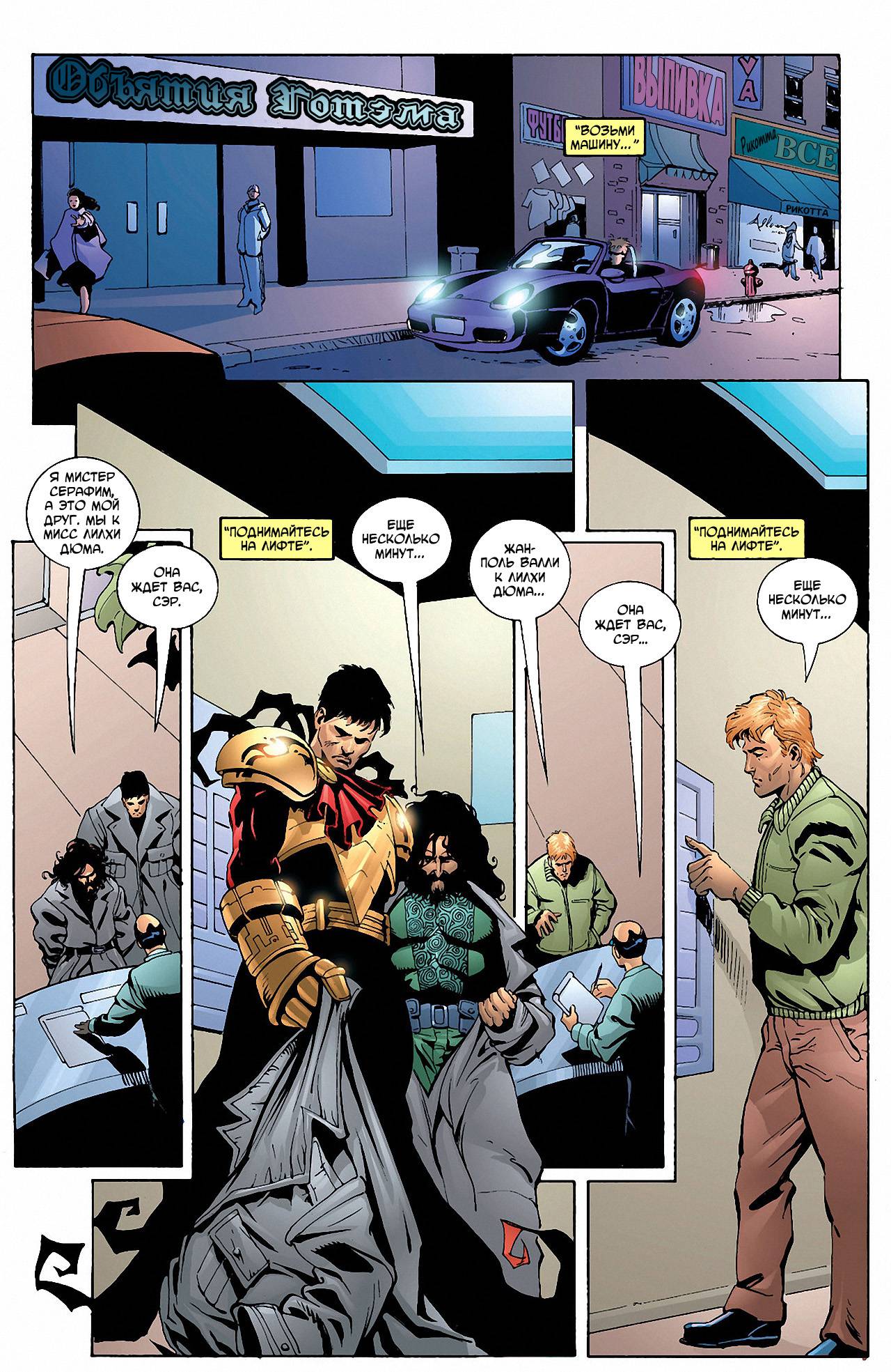 Азраил: Агент Летучей Мыши №74 онлайн