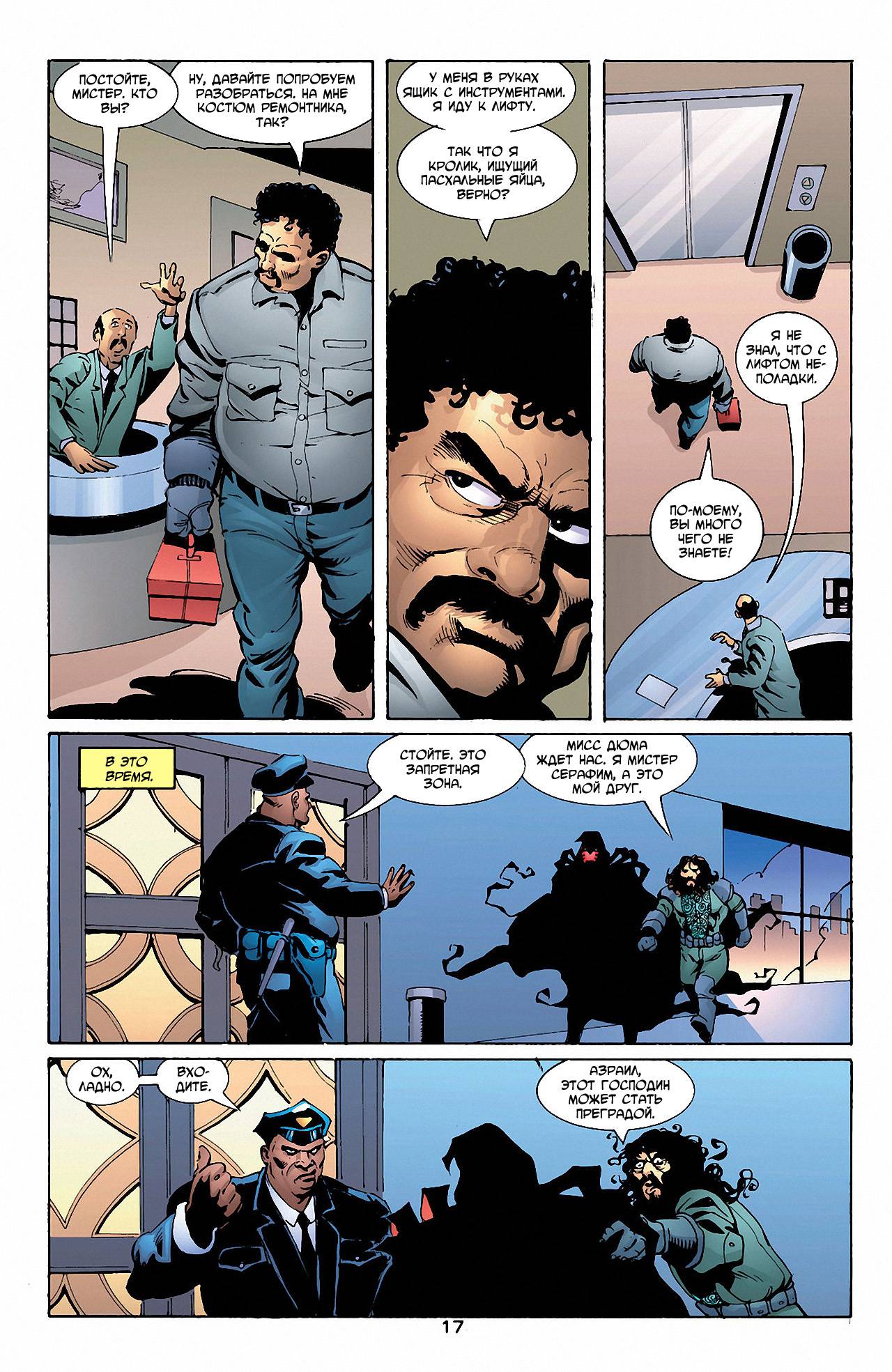 Азраил: Агент Летучей Мыши №74 онлайн