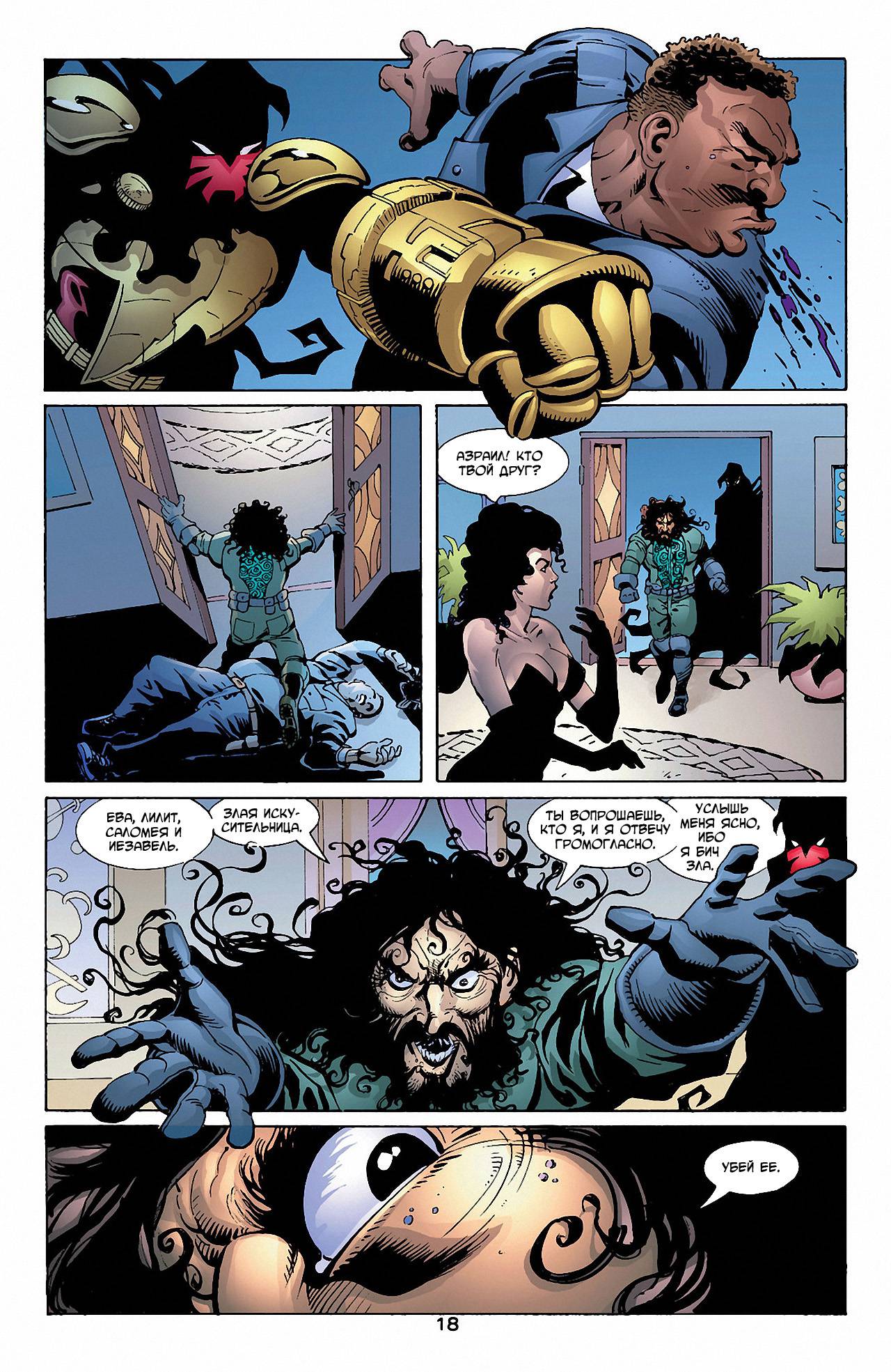 Азраил: Агент Летучей Мыши №74 онлайн