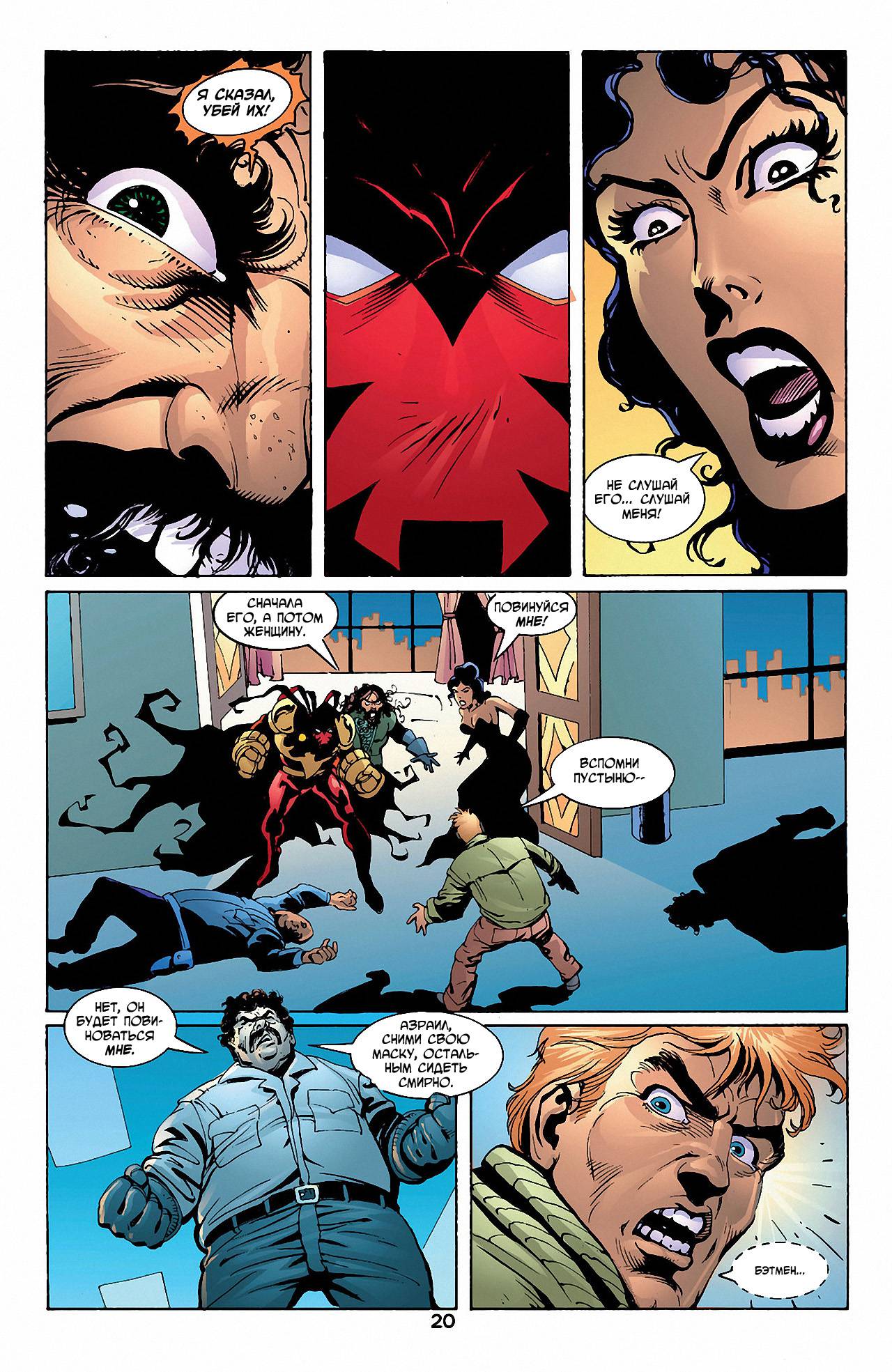 Азраил: Агент Летучей Мыши №74 онлайн