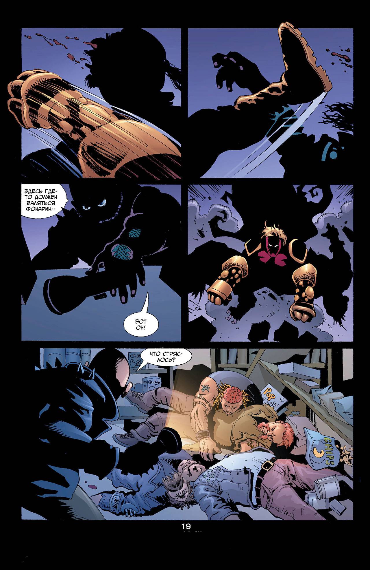 Азраил: Агент Летучей Мыши №76 онлайн