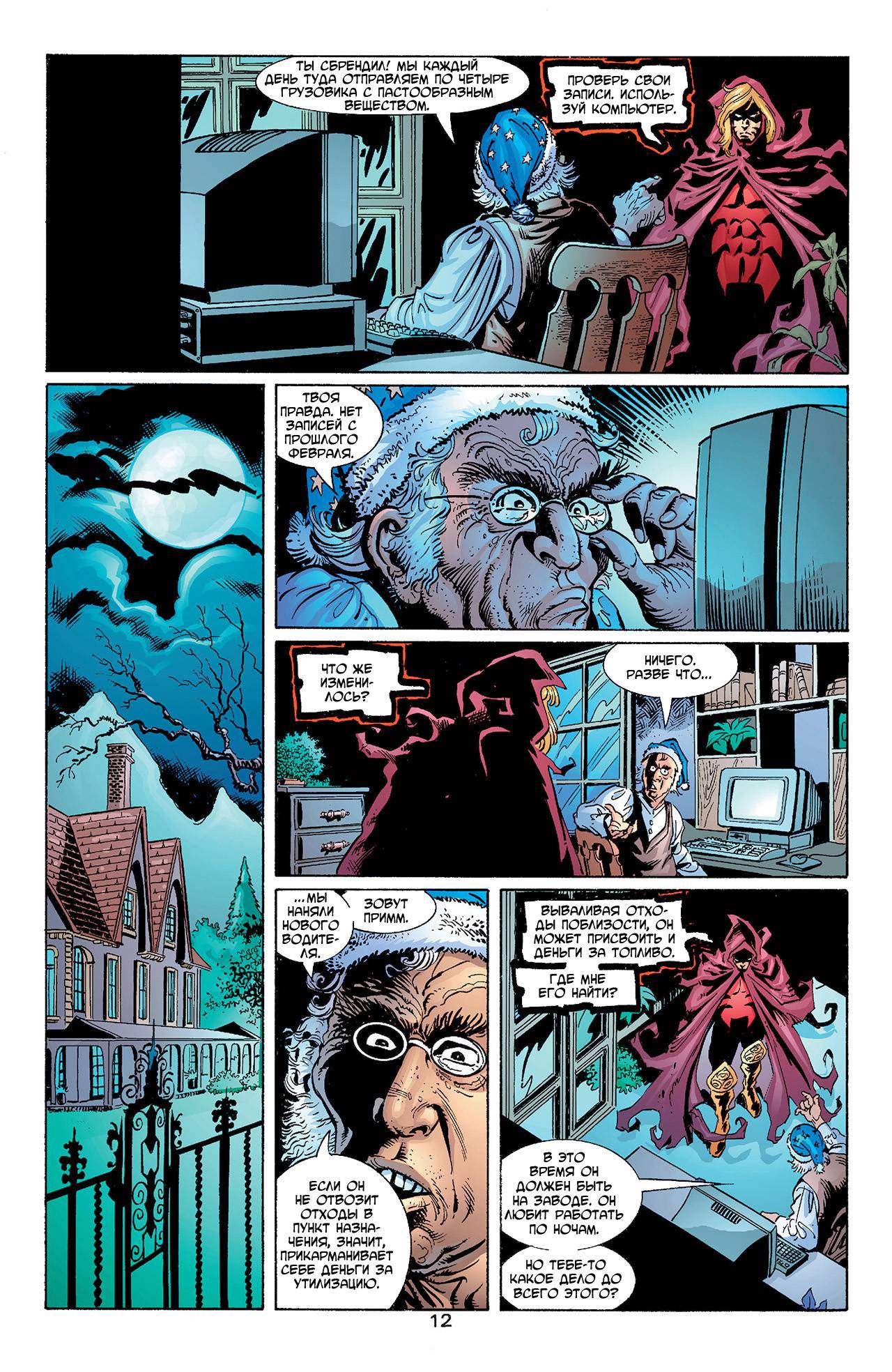 Азраил: Агент Летучей Мыши №77 онлайн