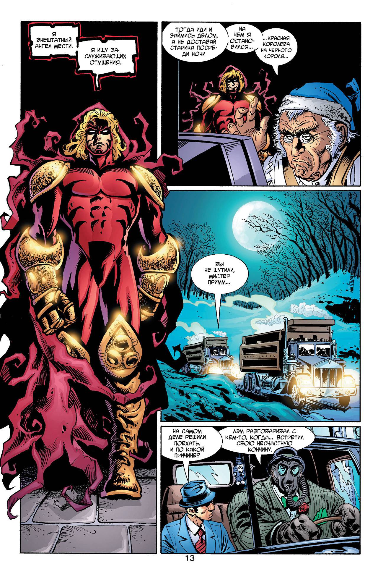 Азраил: Агент Летучей Мыши №77 онлайн