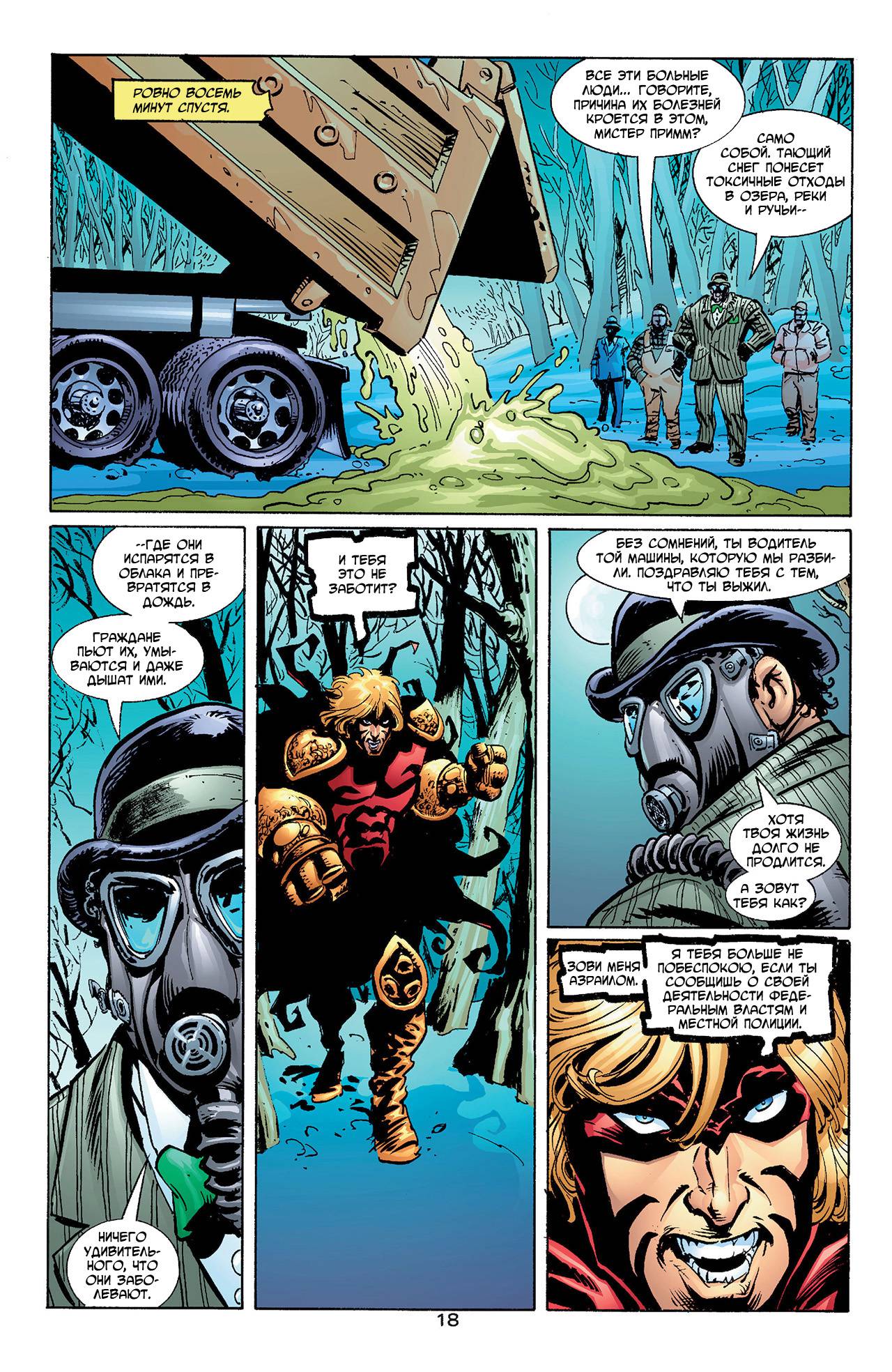 Азраил: Агент Летучей Мыши №77 онлайн