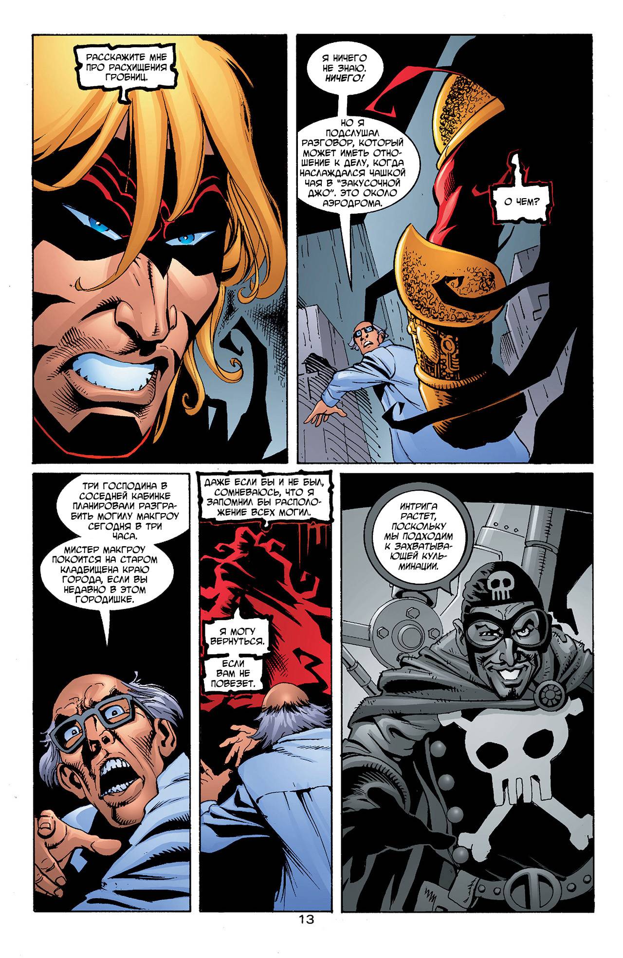 Азраил: Агент Летучей Мыши №78 онлайн