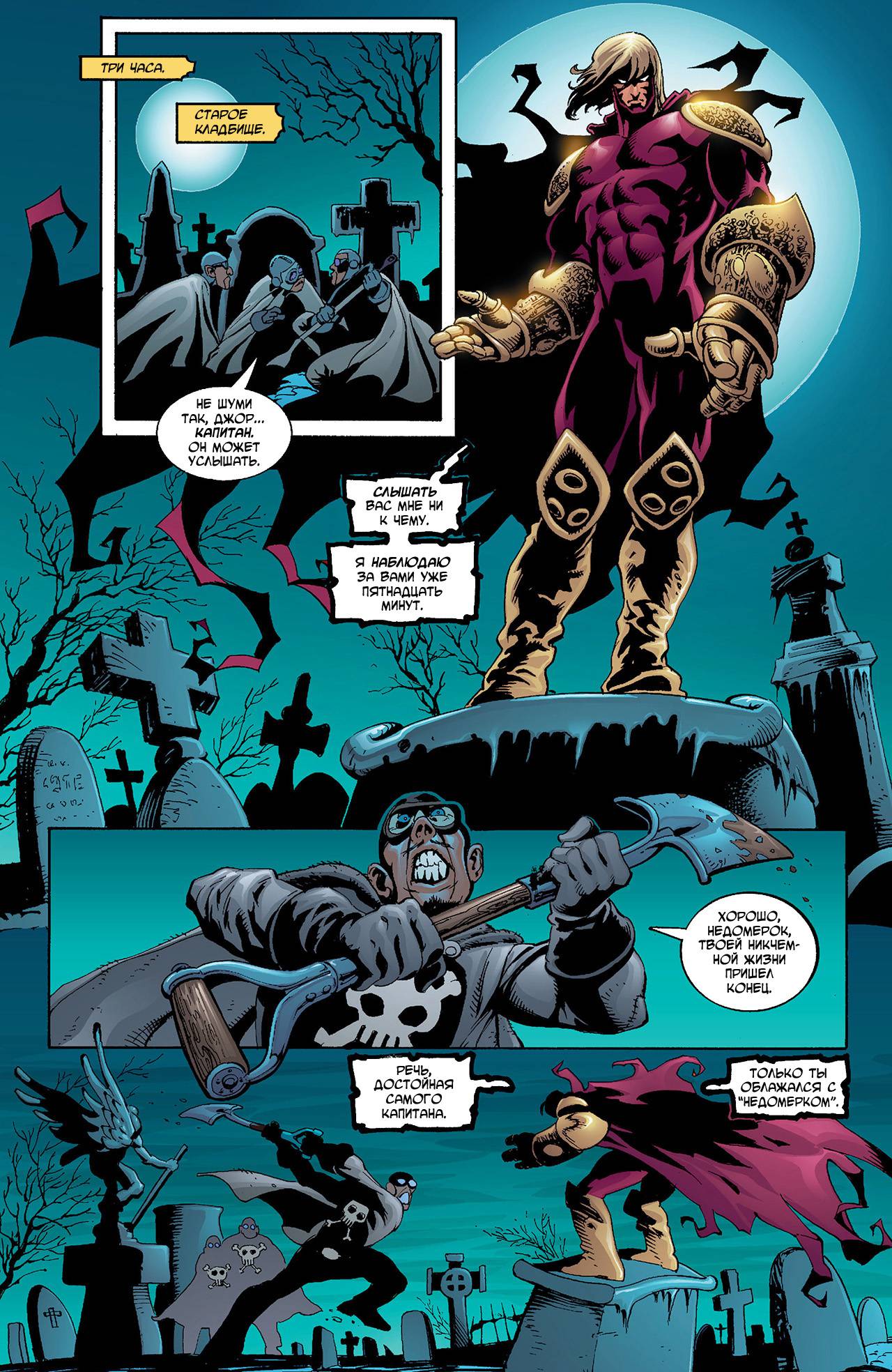 Азраил: Агент Летучей Мыши №78 онлайн