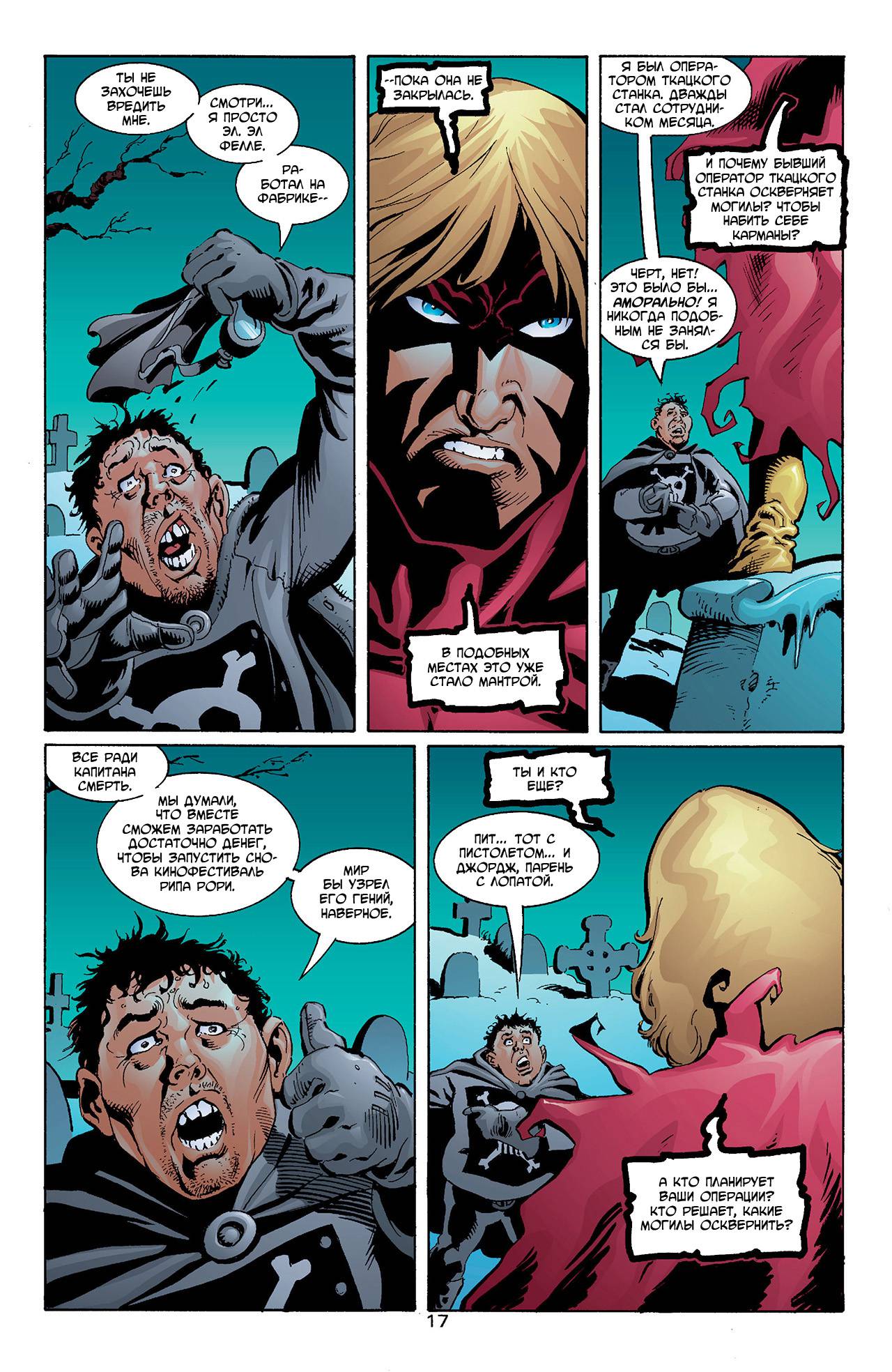 Азраил: Агент Летучей Мыши №78 онлайн