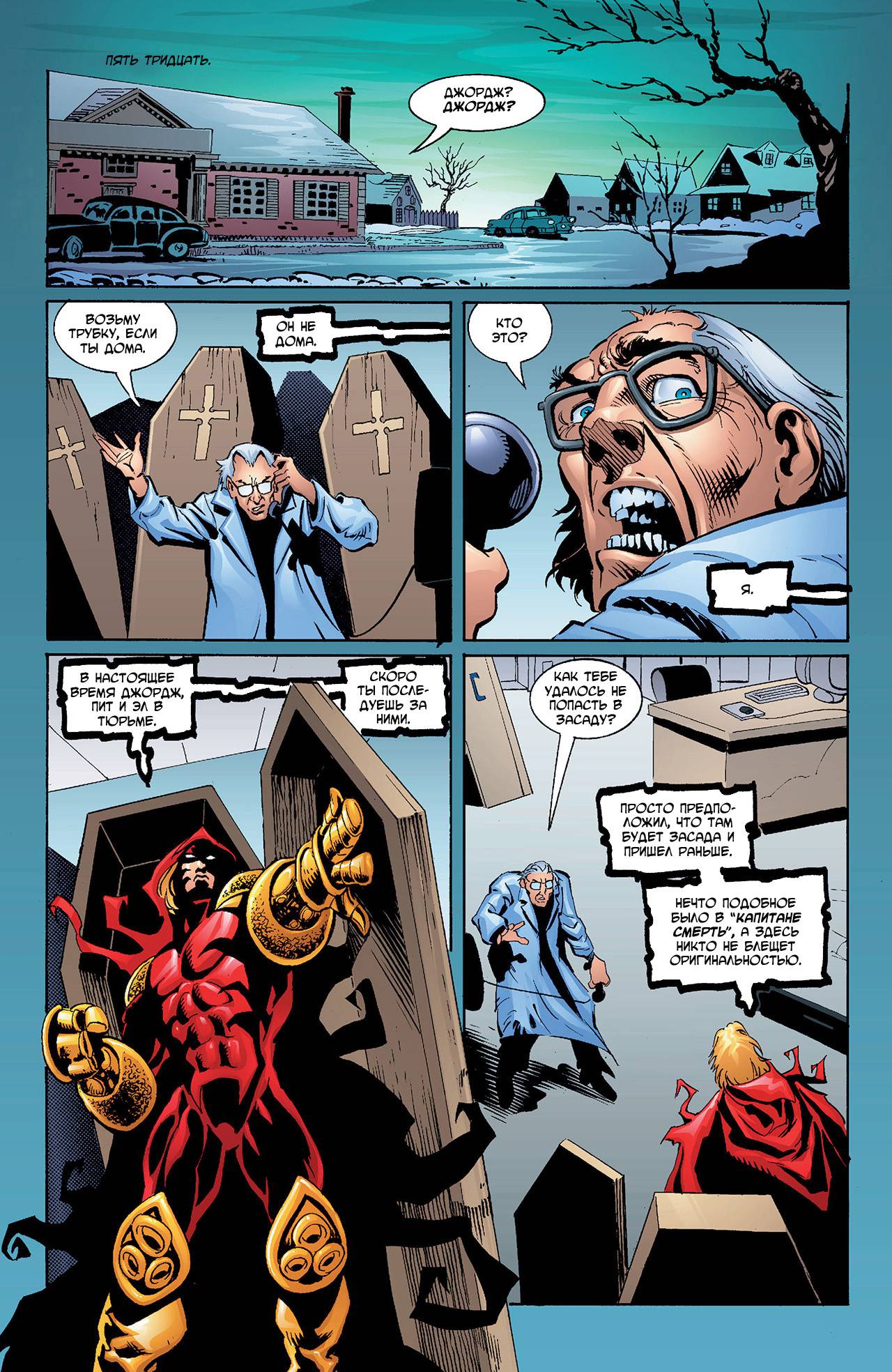 Азраил: Агент Летучей Мыши №78 онлайн